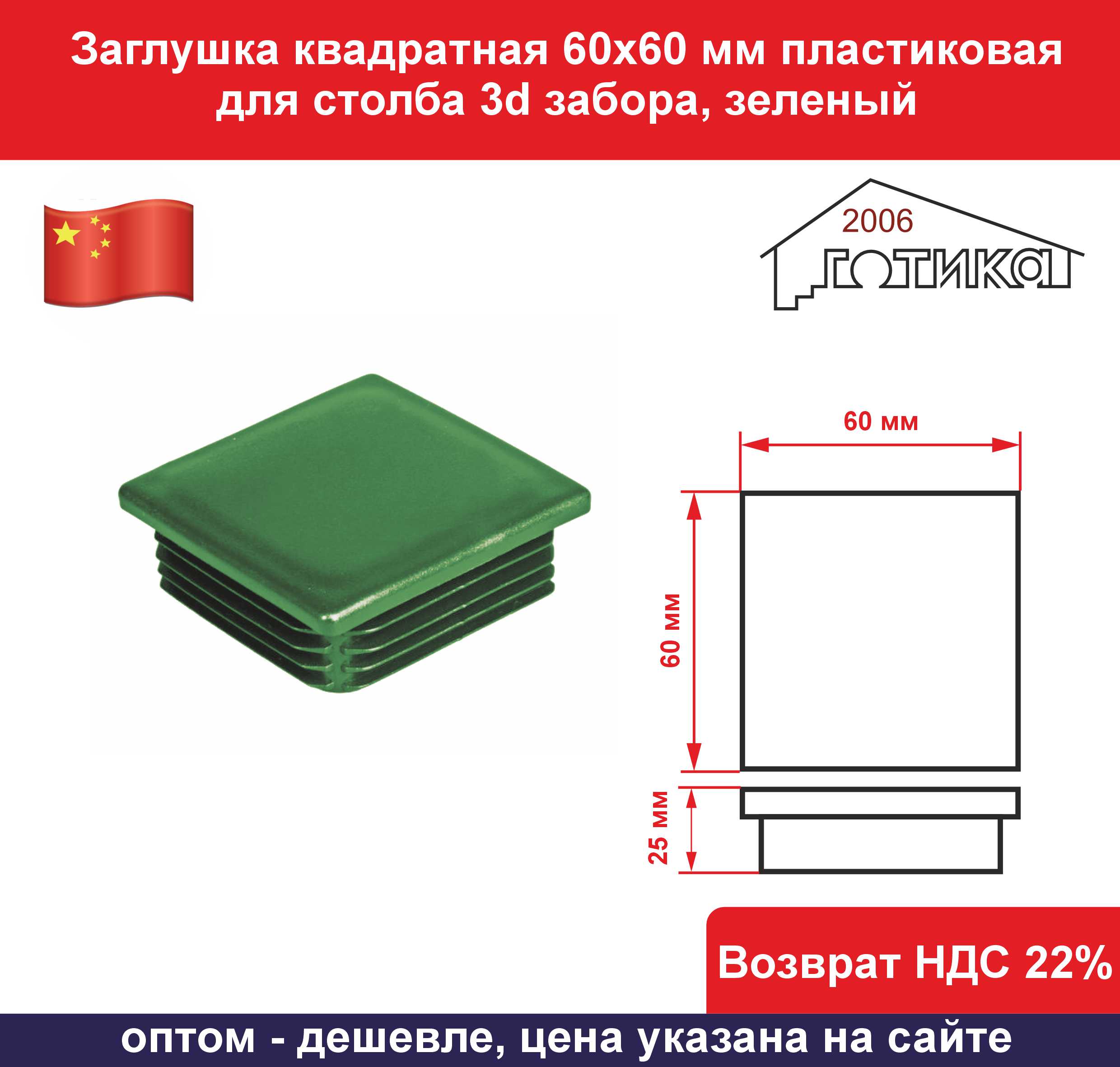 Заглушка квадратная 60х60