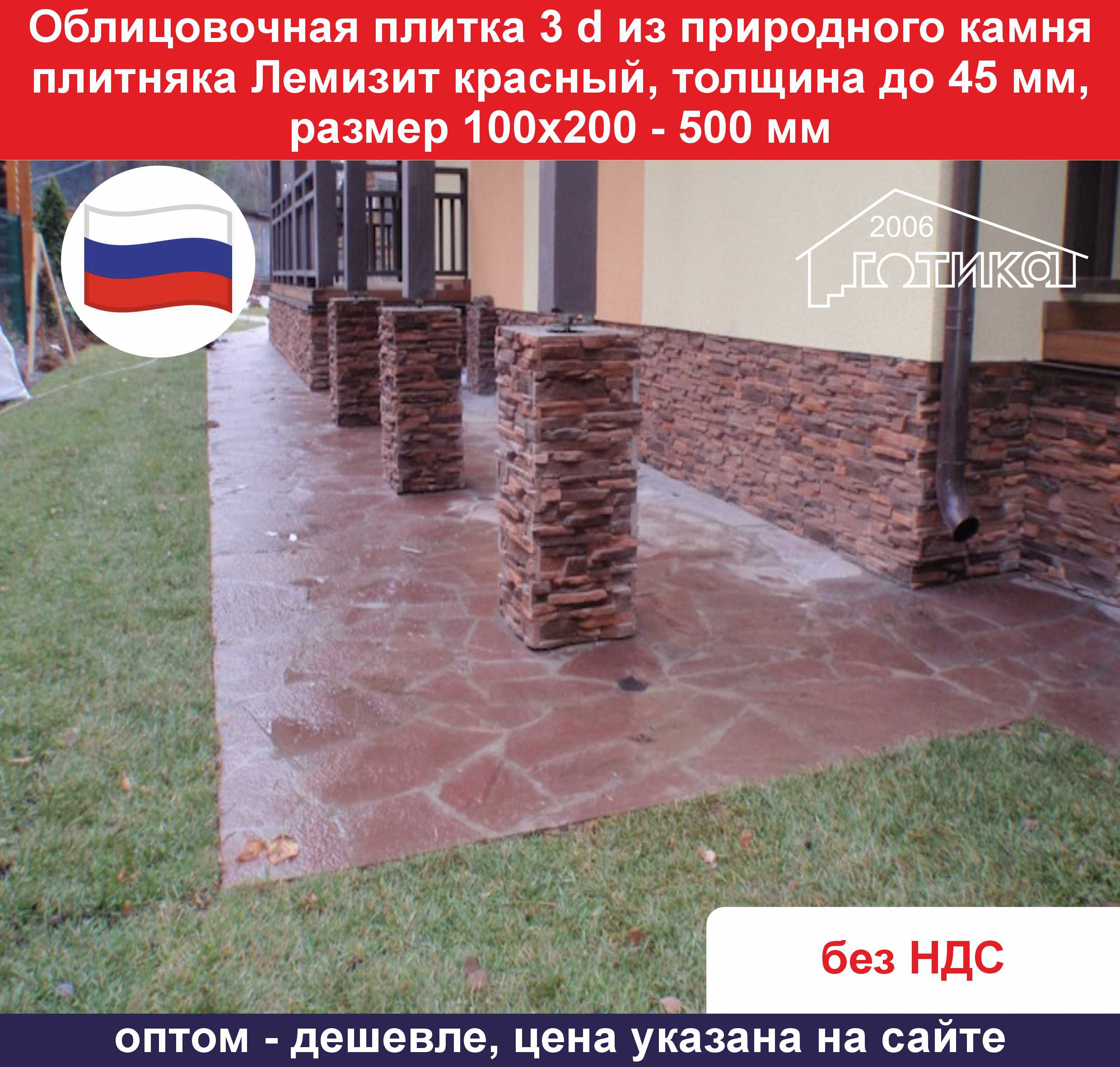 Плитка 3d Лемизит красный толщина до 45 мм ОБ5