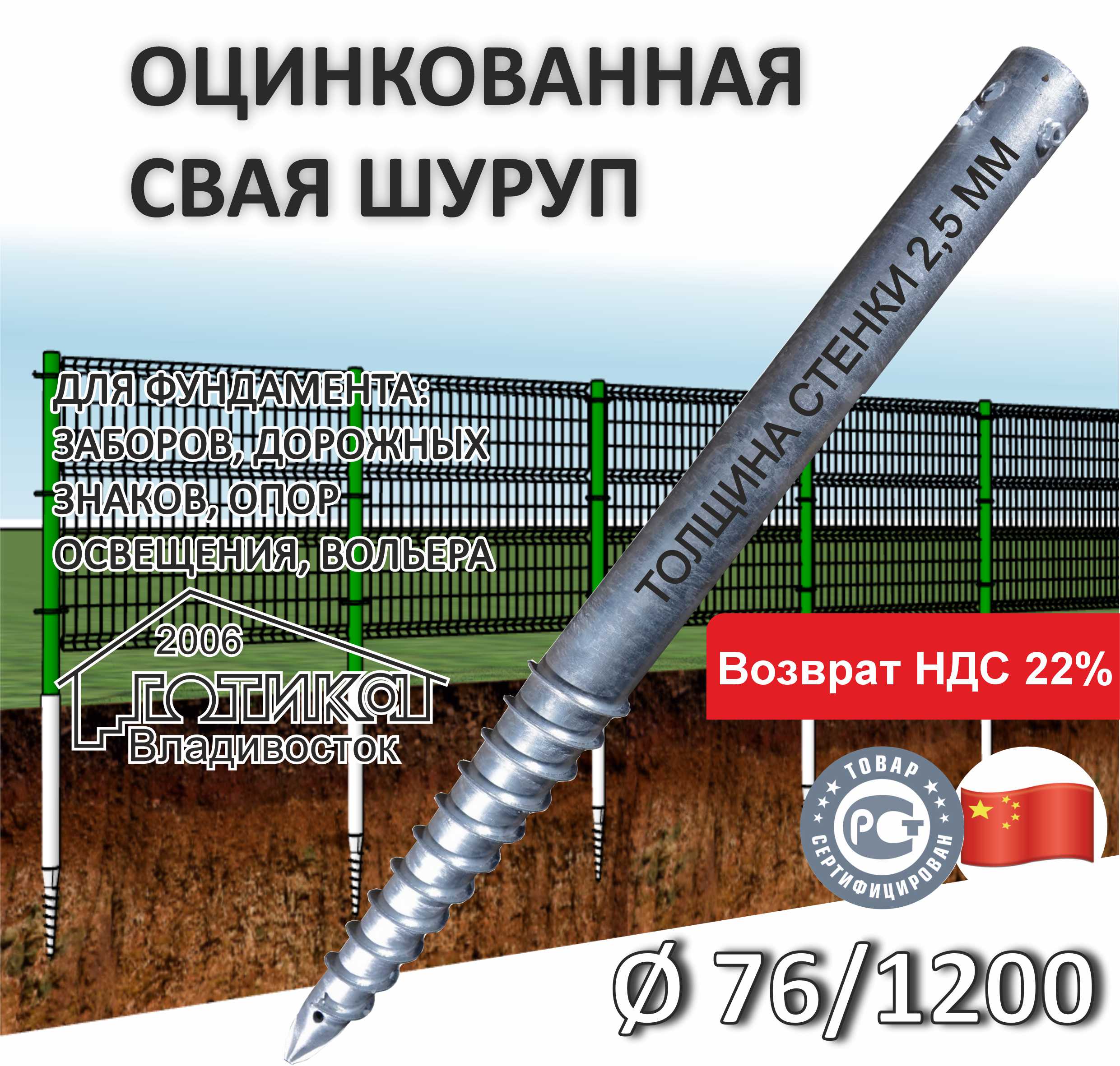0Винтовая свая б фланца 76х1200х2,5 мм