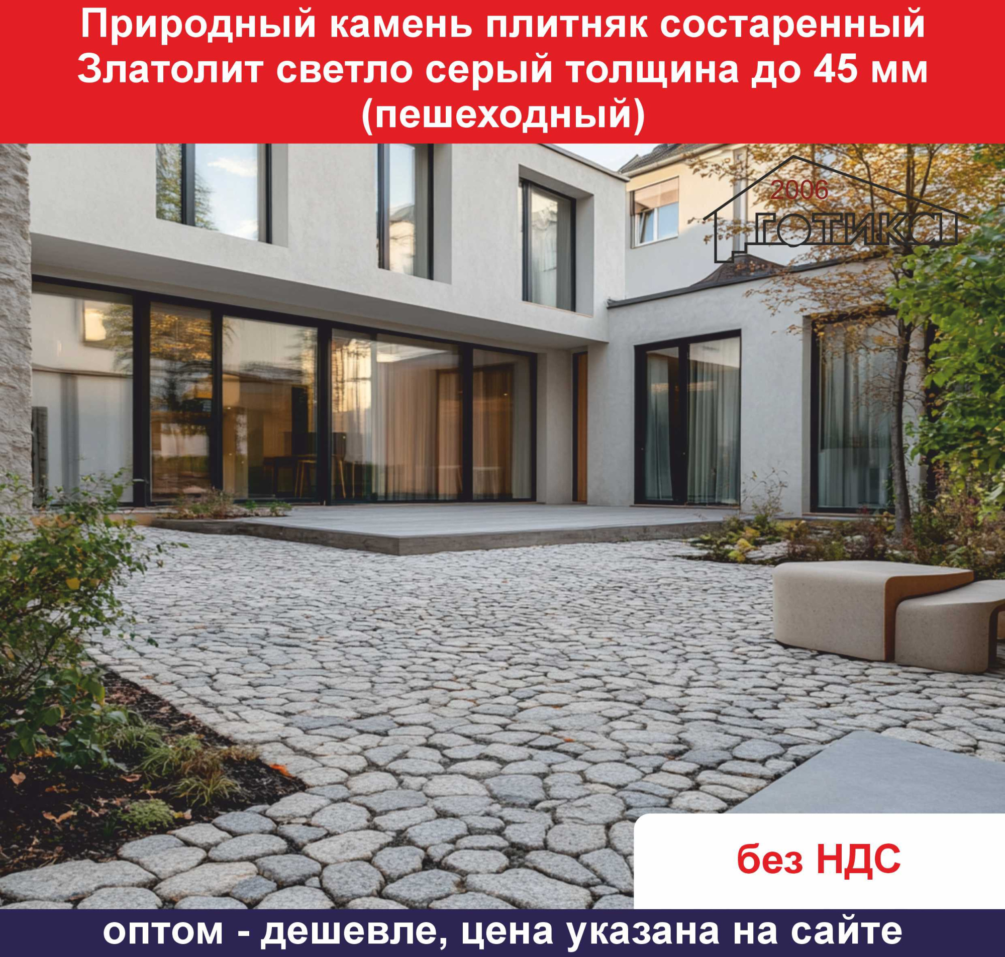 Состаренный Златолит светло серый до 45 мм пешеходный ОБ2