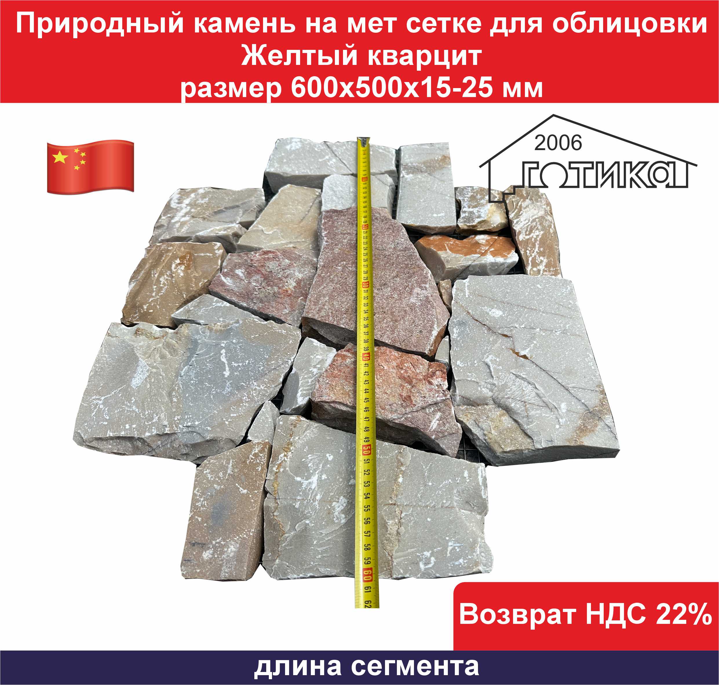 Природный камень на мет сетке для облицовки Желтый кварцит длина
