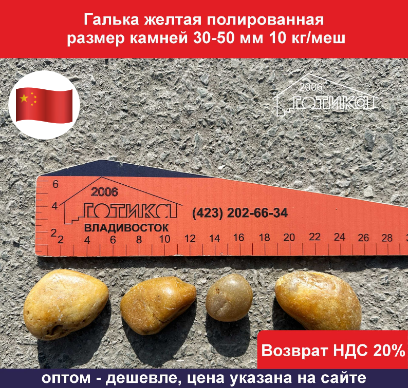 Галька желтая 30-50 ОФ