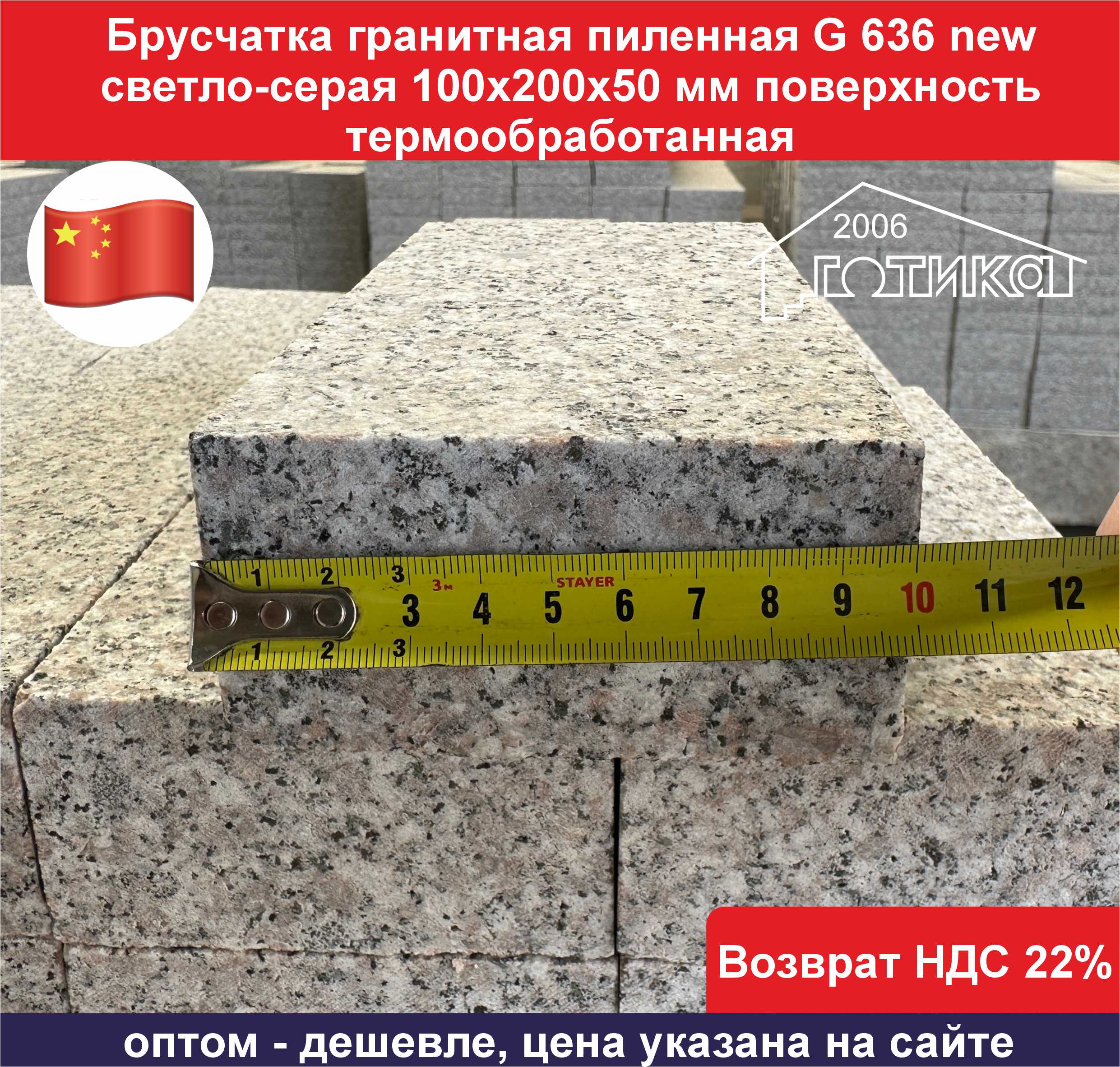 Брусчатка гранит G636new Cветло серая ширина