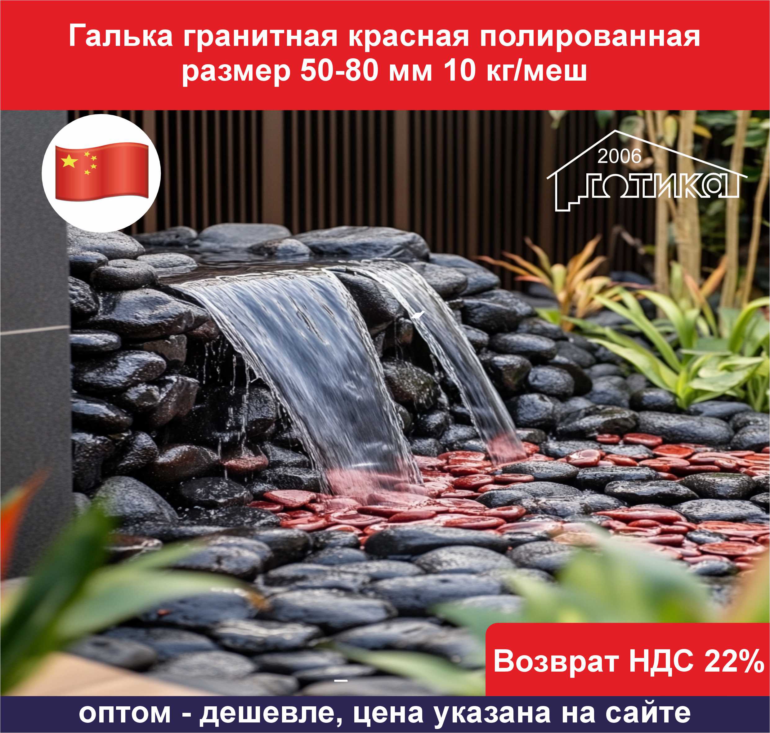 Галька красная полированная 50-80 мм ОБ5