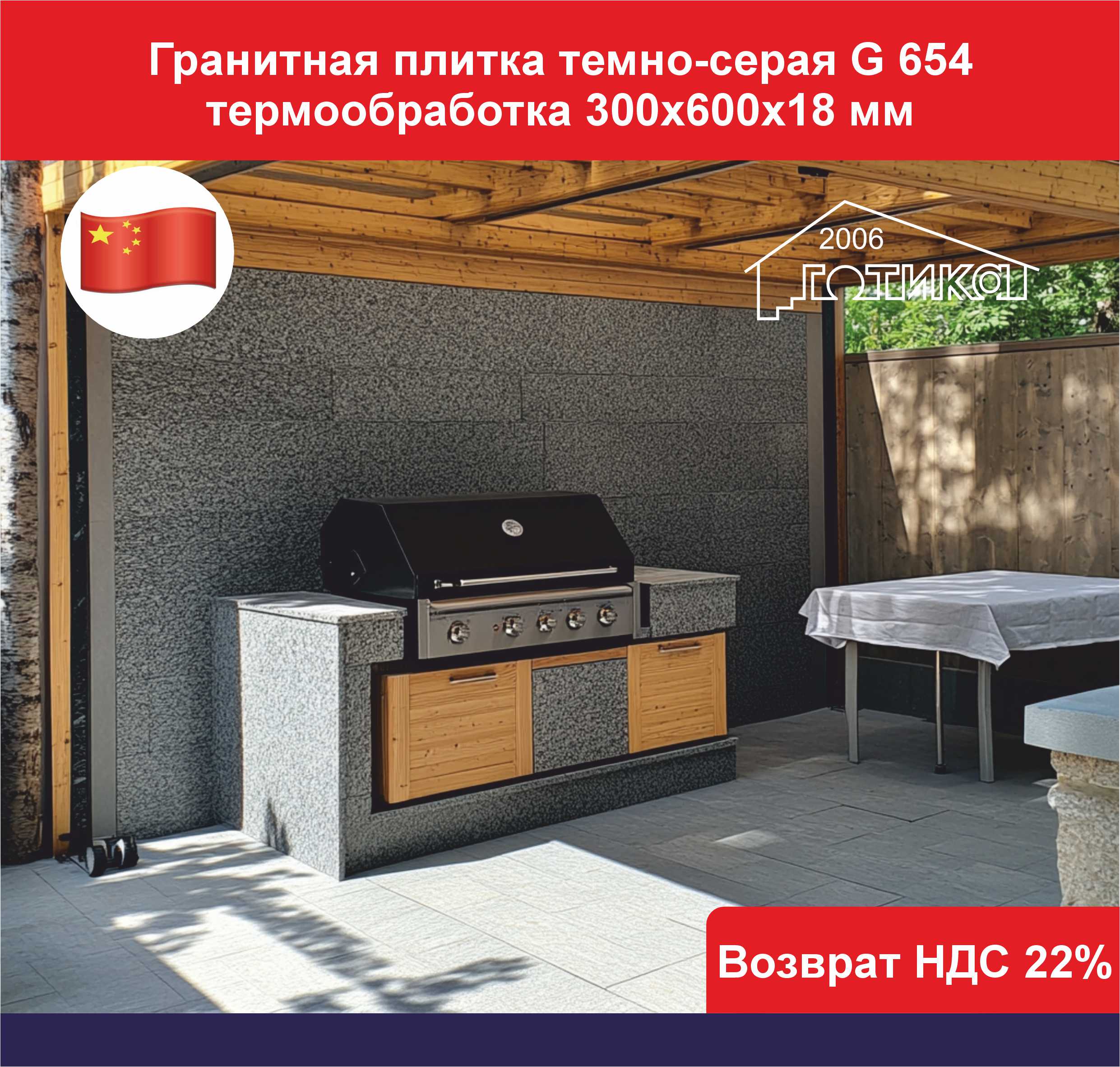 Плитка темно-серый гранит 300х600х18 ОБ3