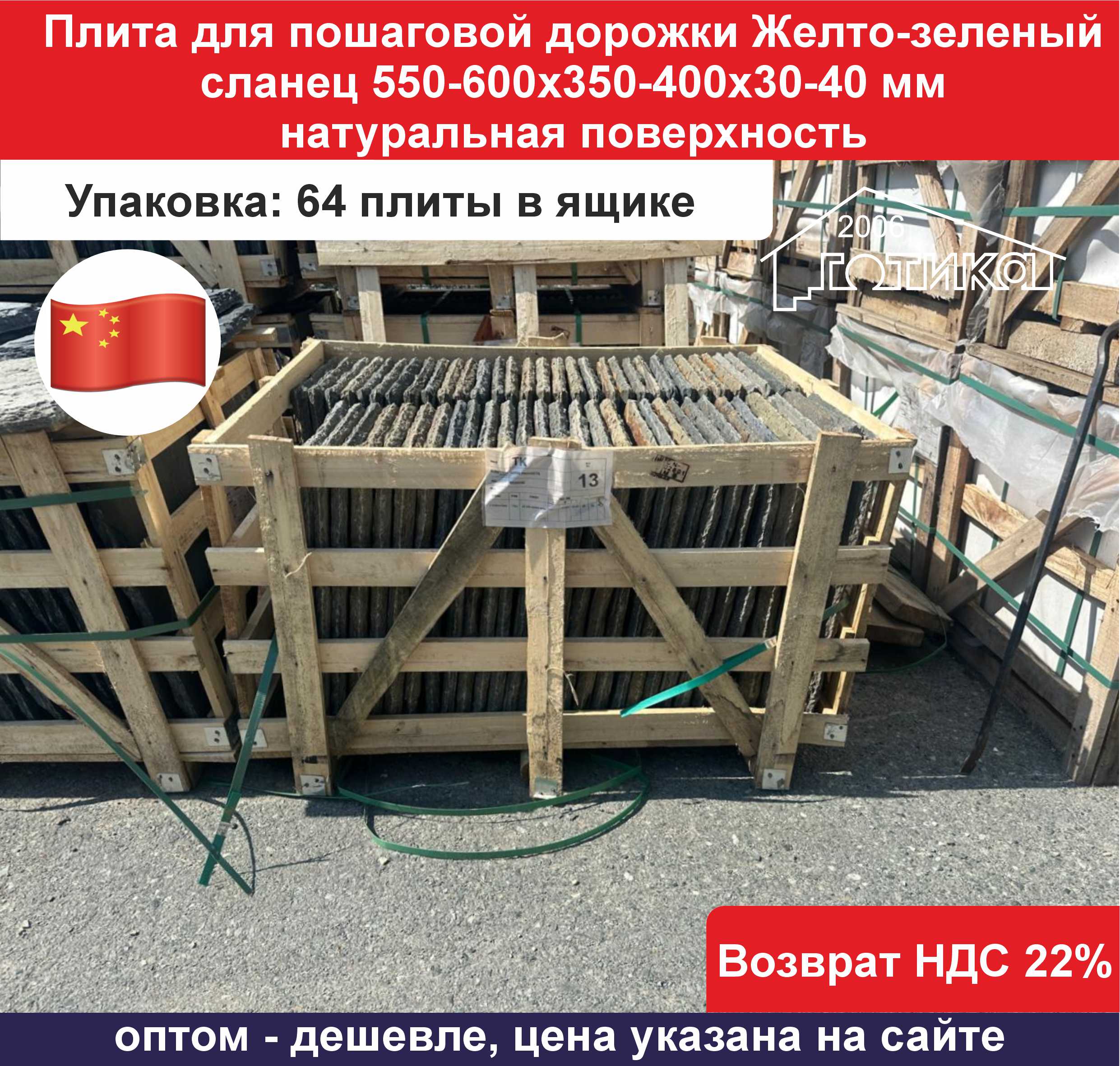 Плита для пошаг Желто-зеленый сланец упаковка