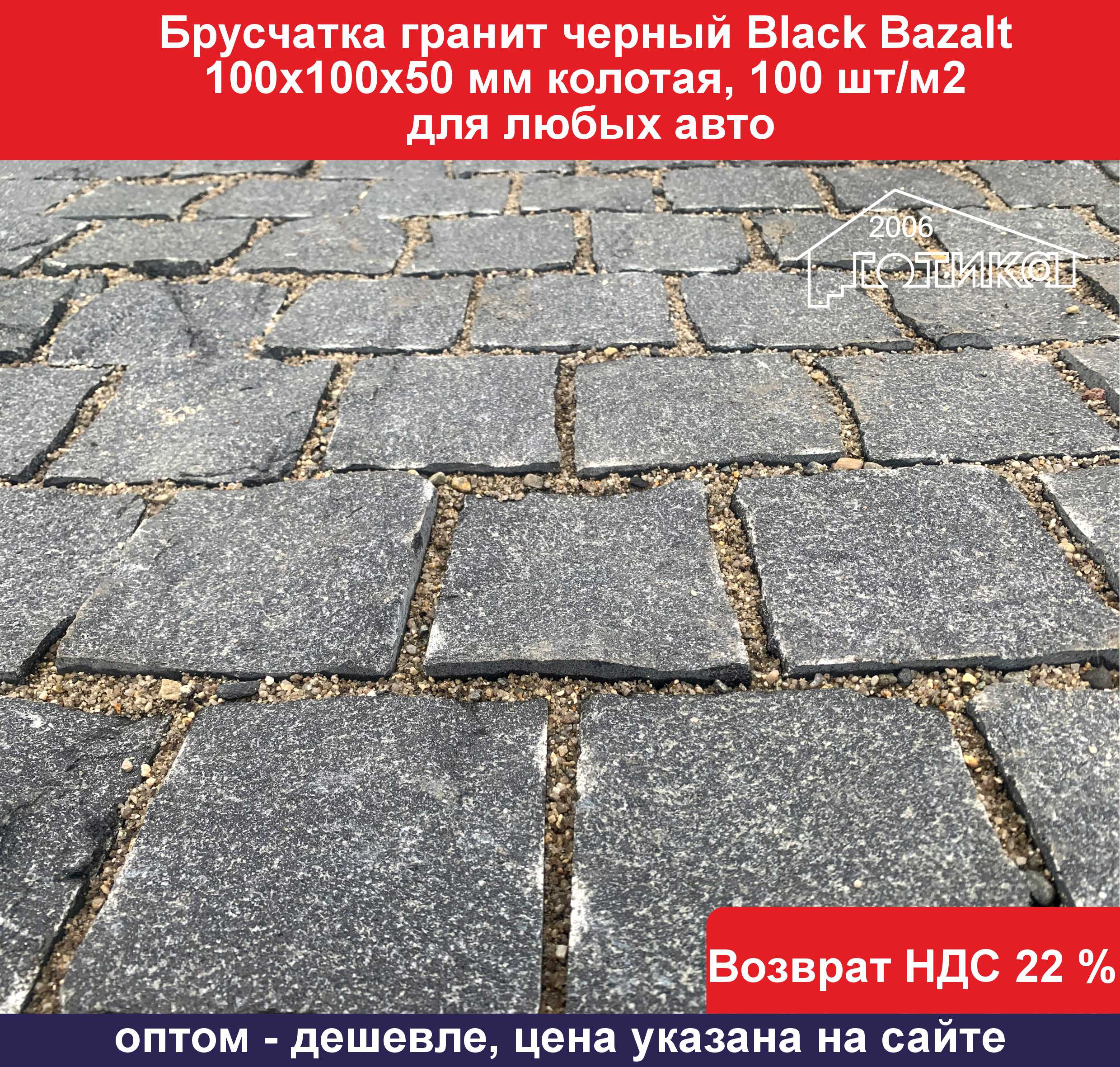 Брусчатка Black bazalt 100х100х50 мм колотая ОФ2