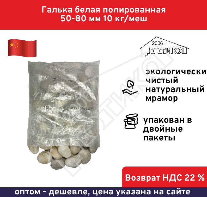 Белая 50-80 В УП