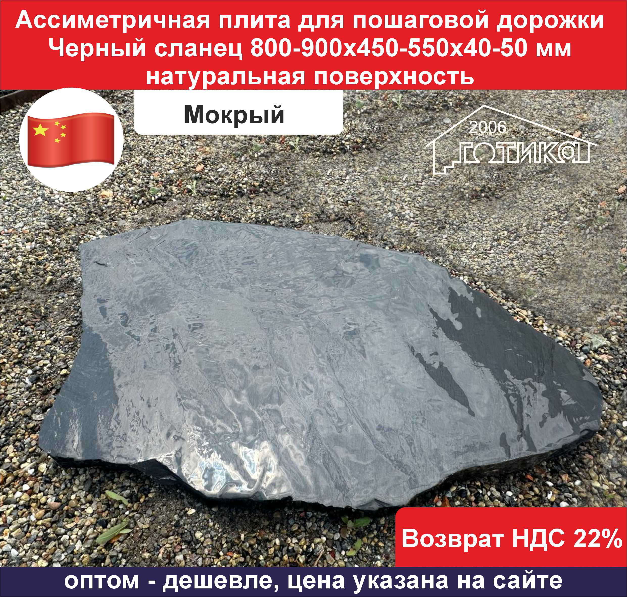Плита для пошаговой дорожки черная мокрая