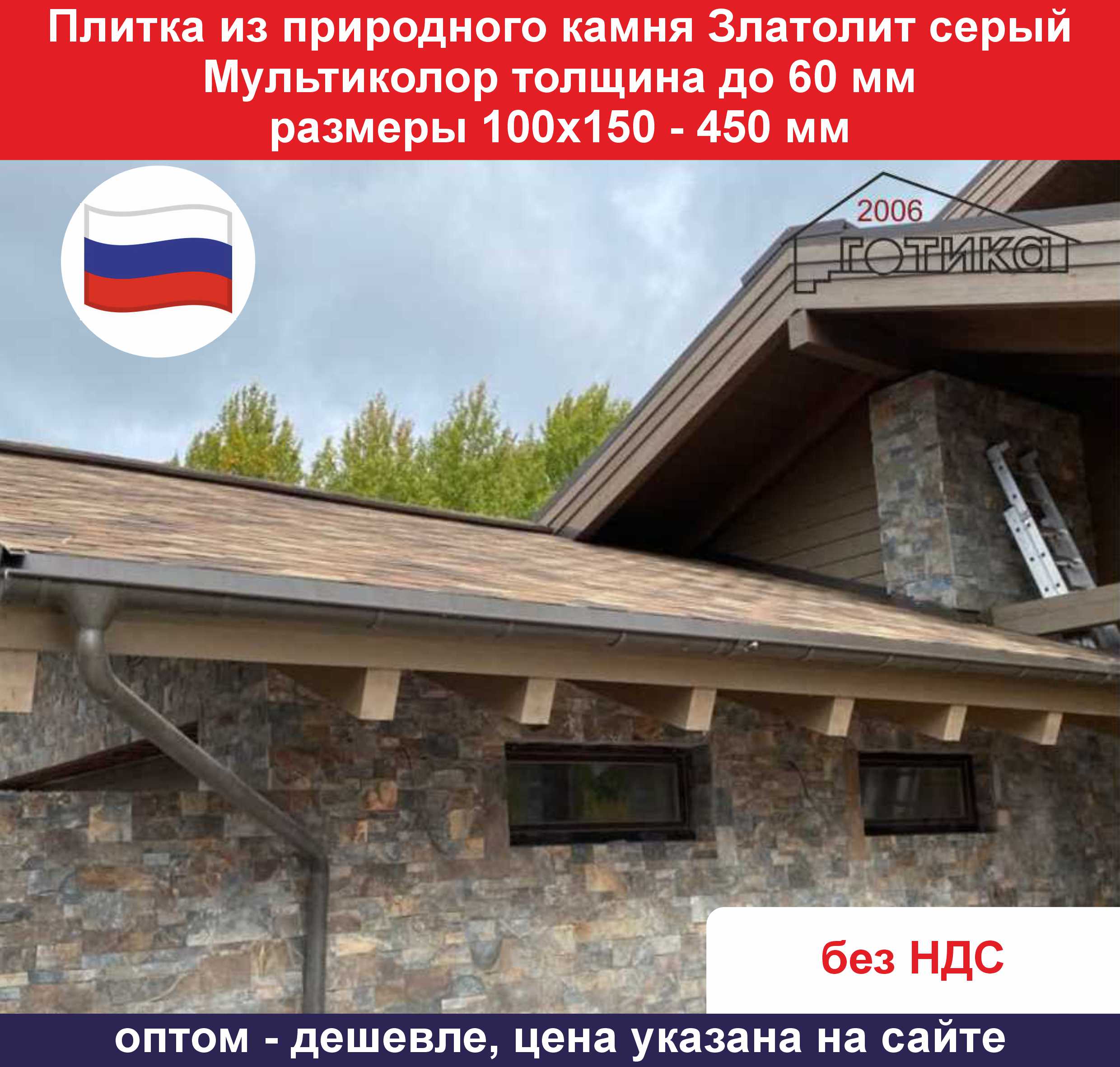 Плитка Златолит серый мультиколор до 60 мм размеры 100х150-450 мм ОБ3