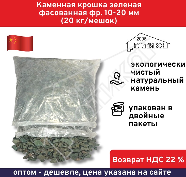 Зеленая кр 10-20 В УП