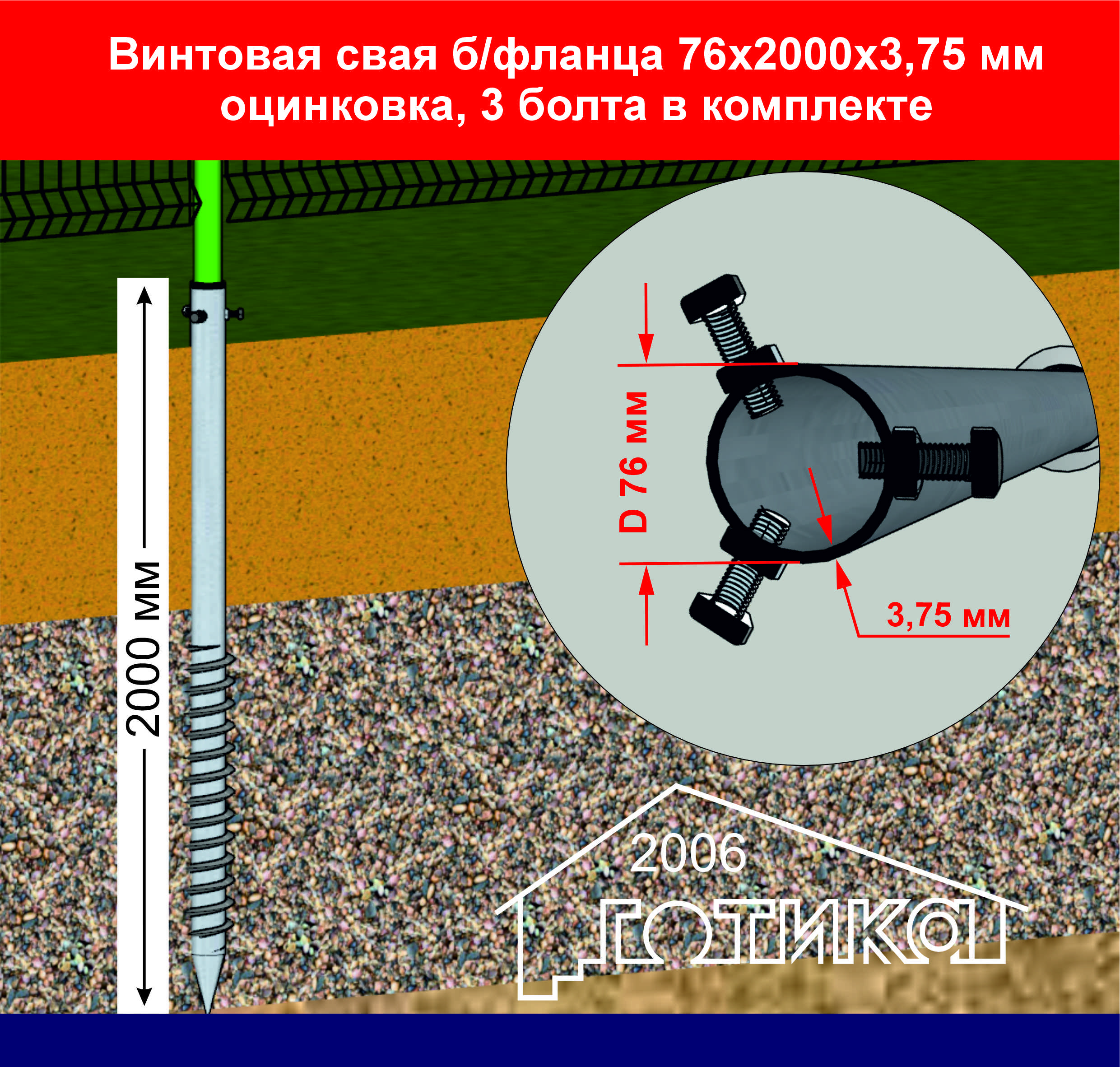 Винтовая свая б фланца 76х2000х3,75 мм