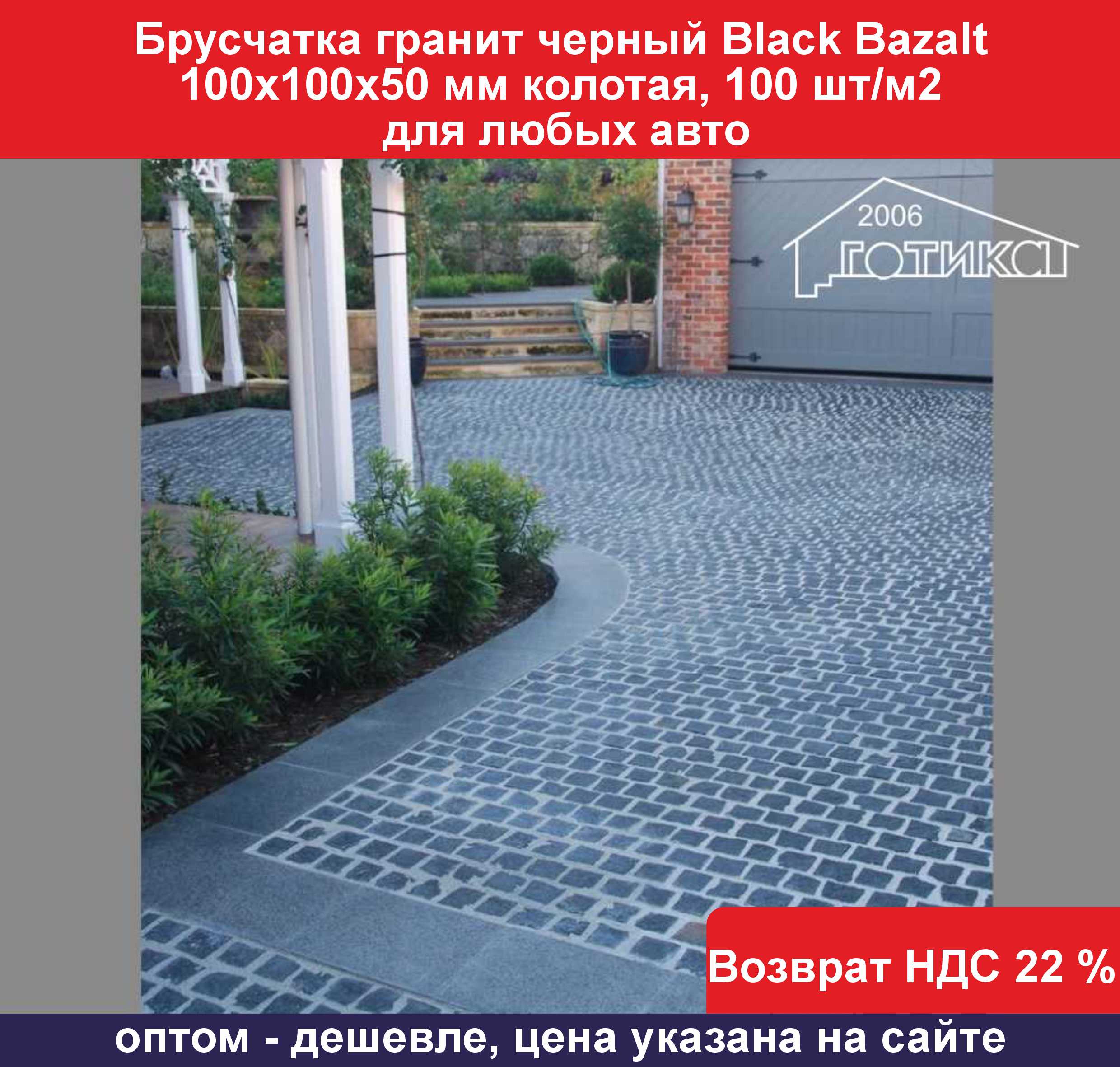 Брусчатка Black bazalt 100х100х50 мм колотая применение 3