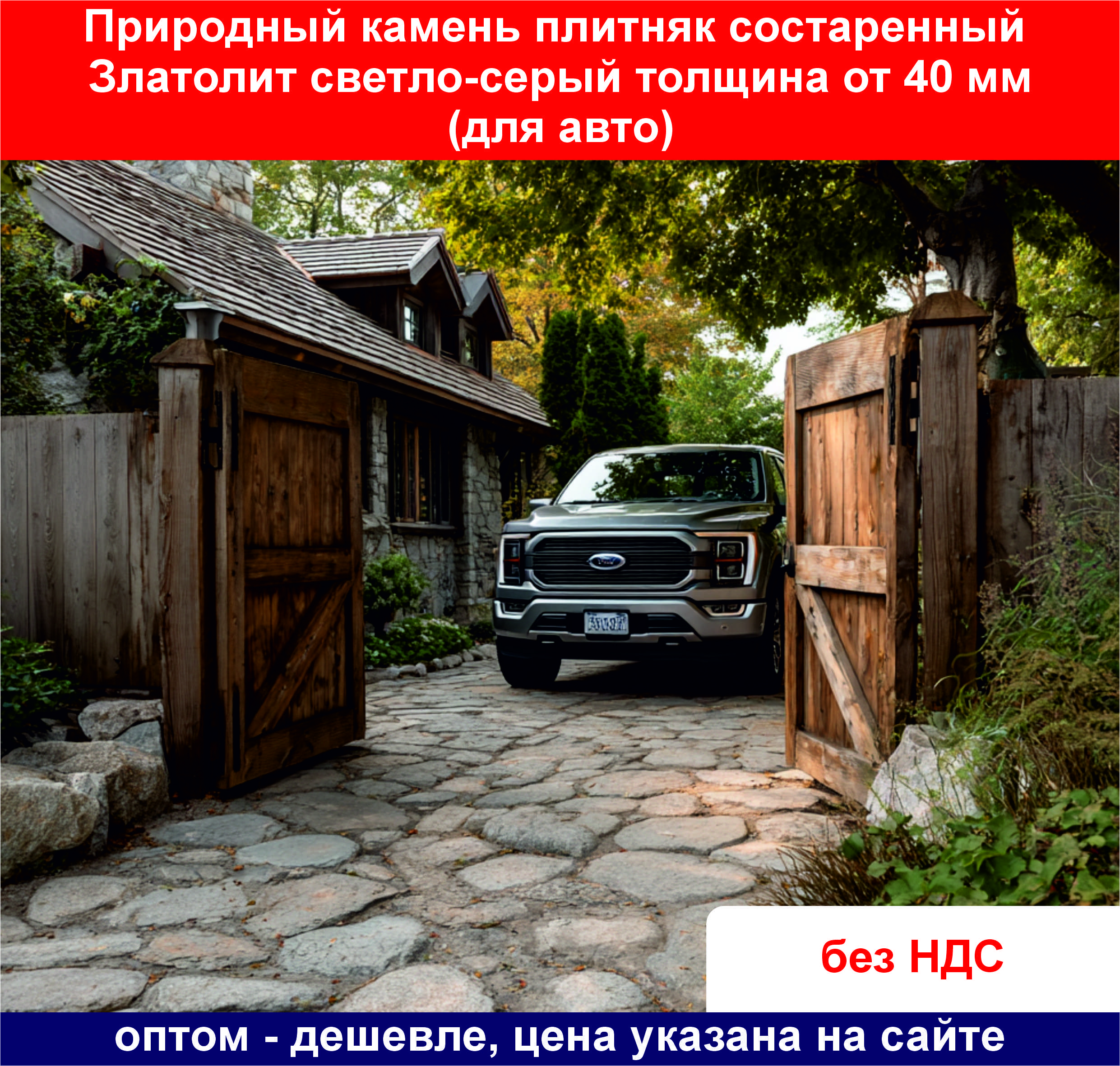 Состаренный Златолит светло-серый толщина от 40 мм для авто ОБ 5