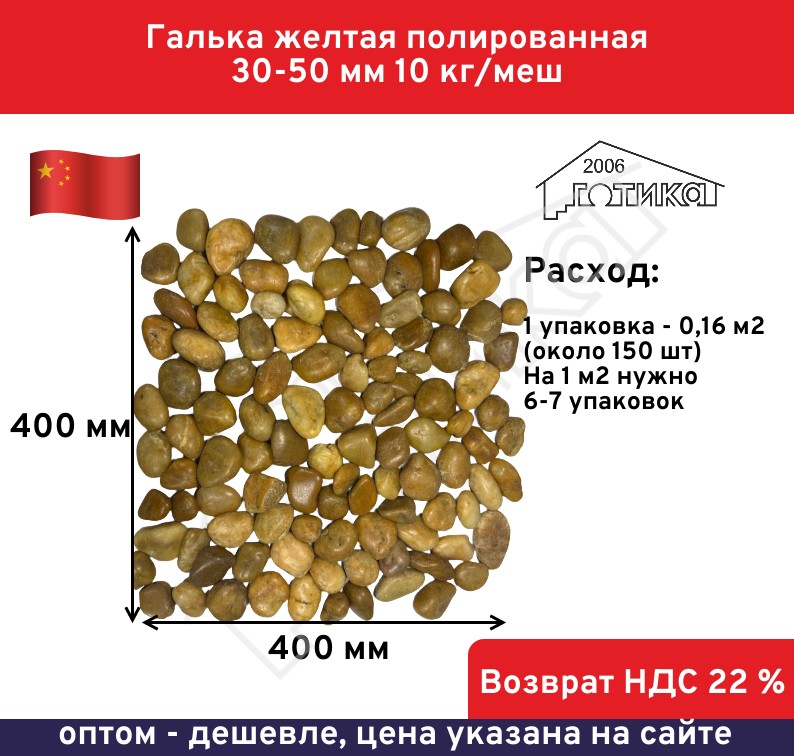 Желтая 30-50 Расход