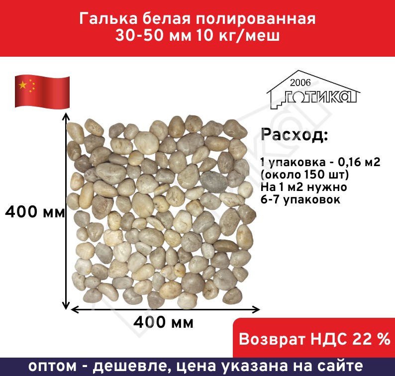 Белая 30-50 Расход