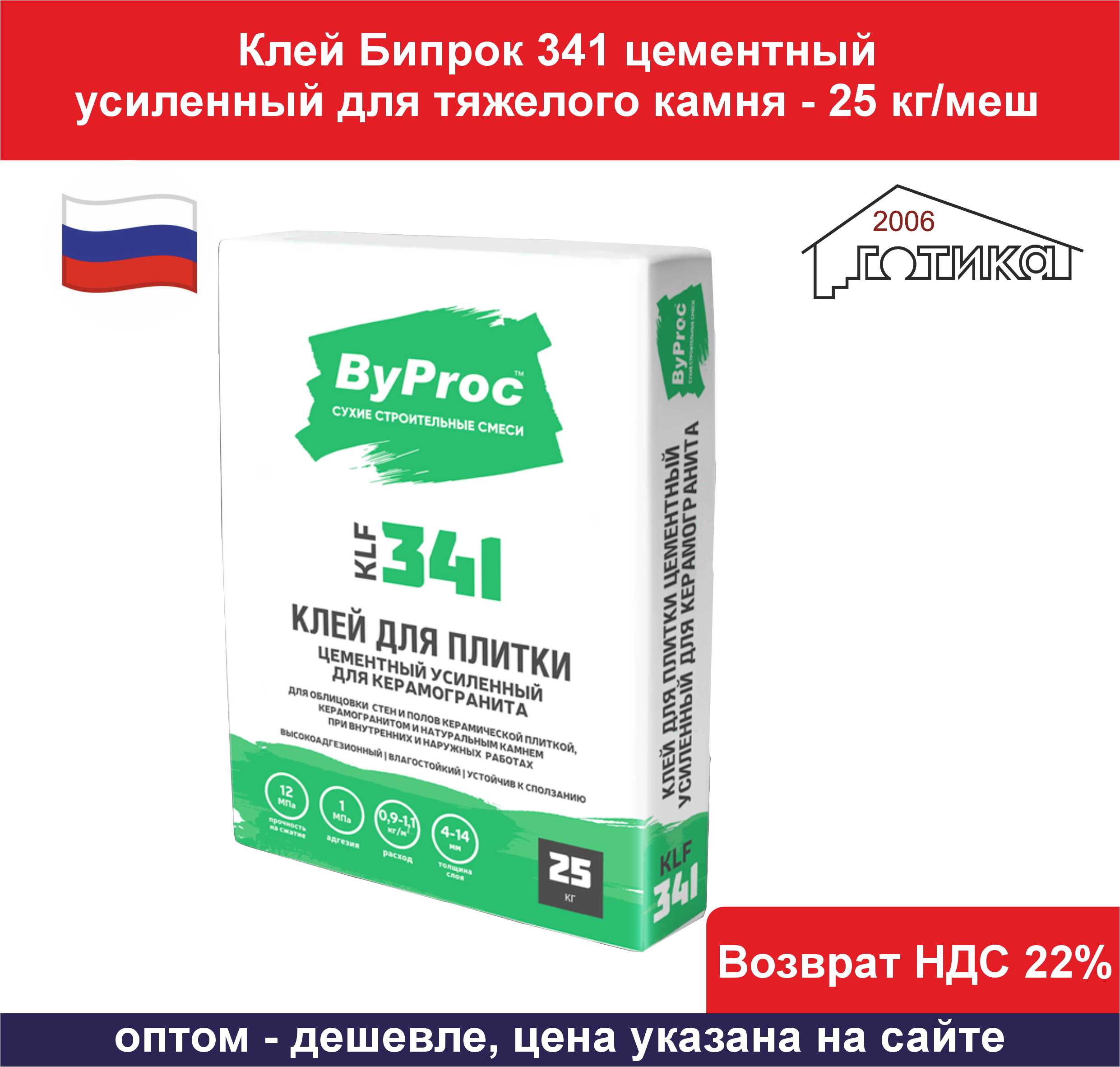 0Клей Бипрок 341 цементный ОФ