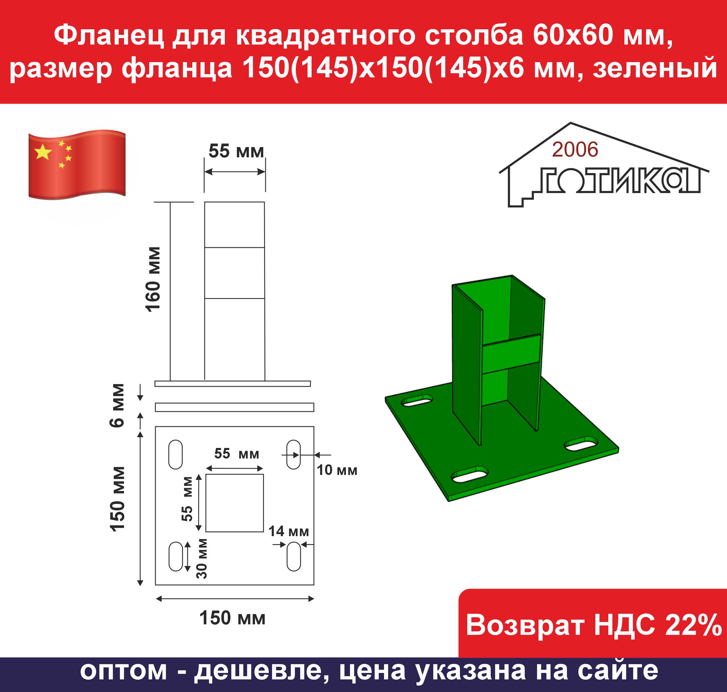 Фланец для квадратного столба 60х60 мм