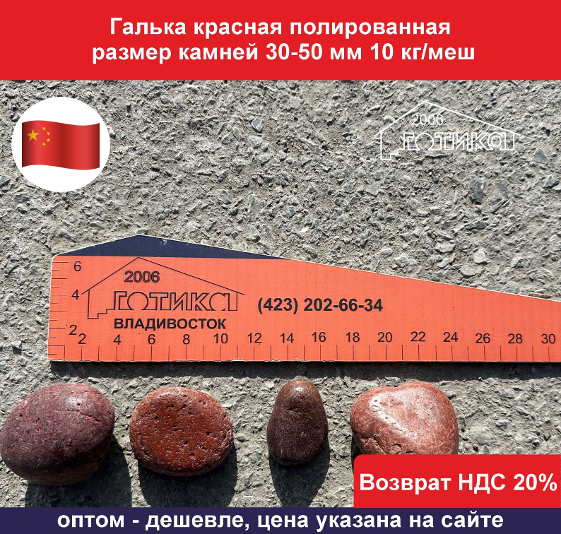 Галька красная 30-50 ОФ