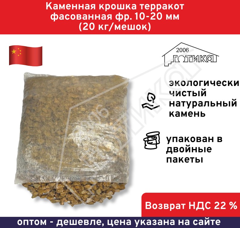 Терракот кр 10-20 В УП