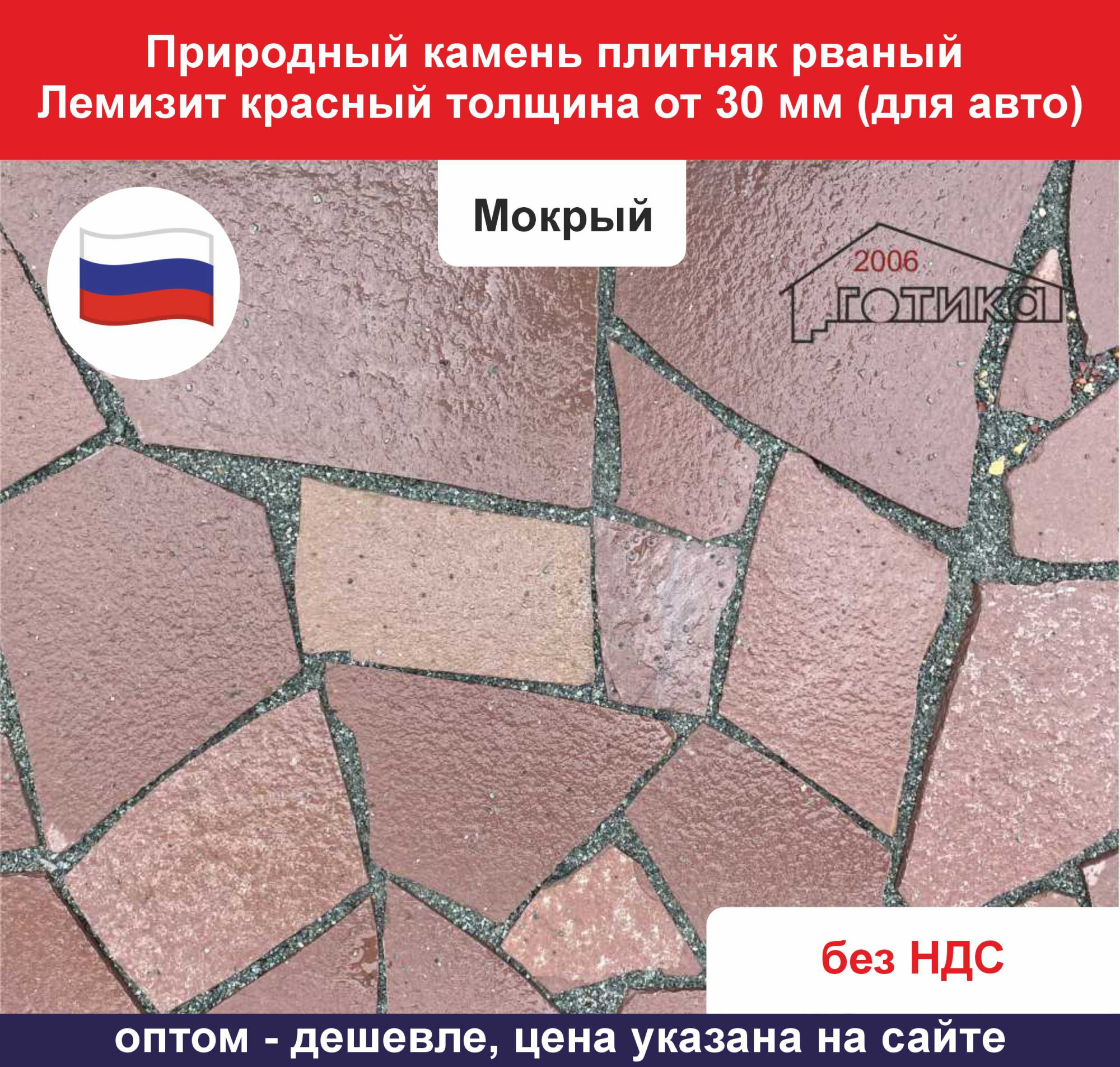 Рваный Лемизит красный толще 30 мм для авто ОФ мокрый