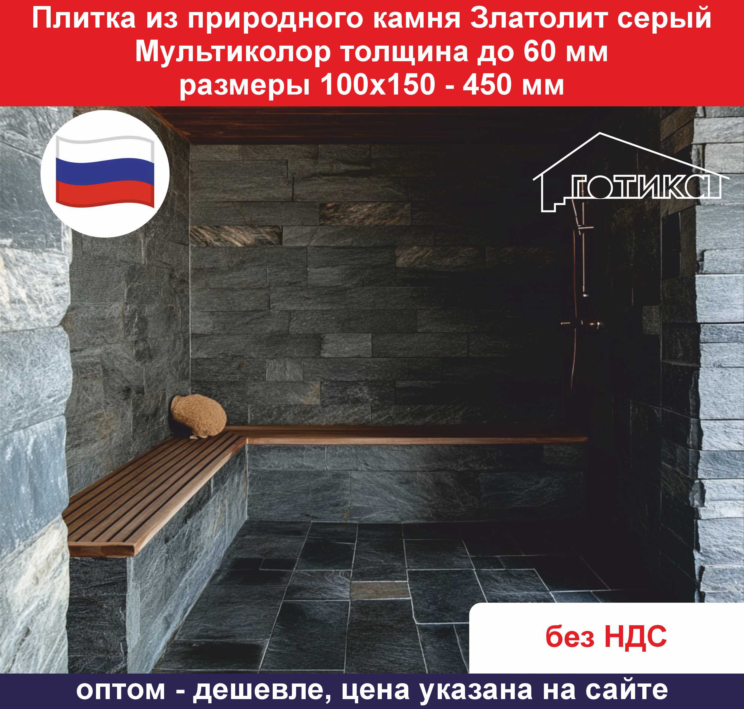 Плитка Златолит серый мультиколор до 60 мм размеры 100х150-450 мм ОБ8