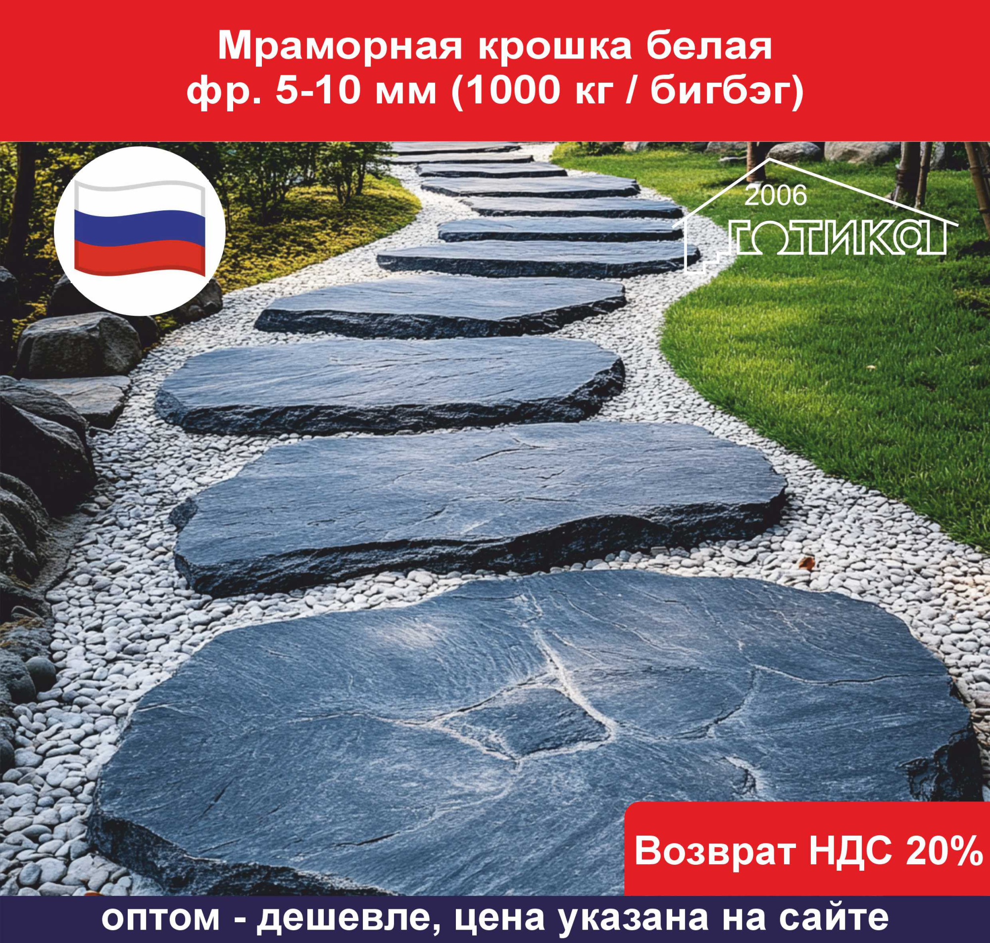 Мраморная крошка белая фр. 5-10 мм (1000 кг бигбэг) ОБ1