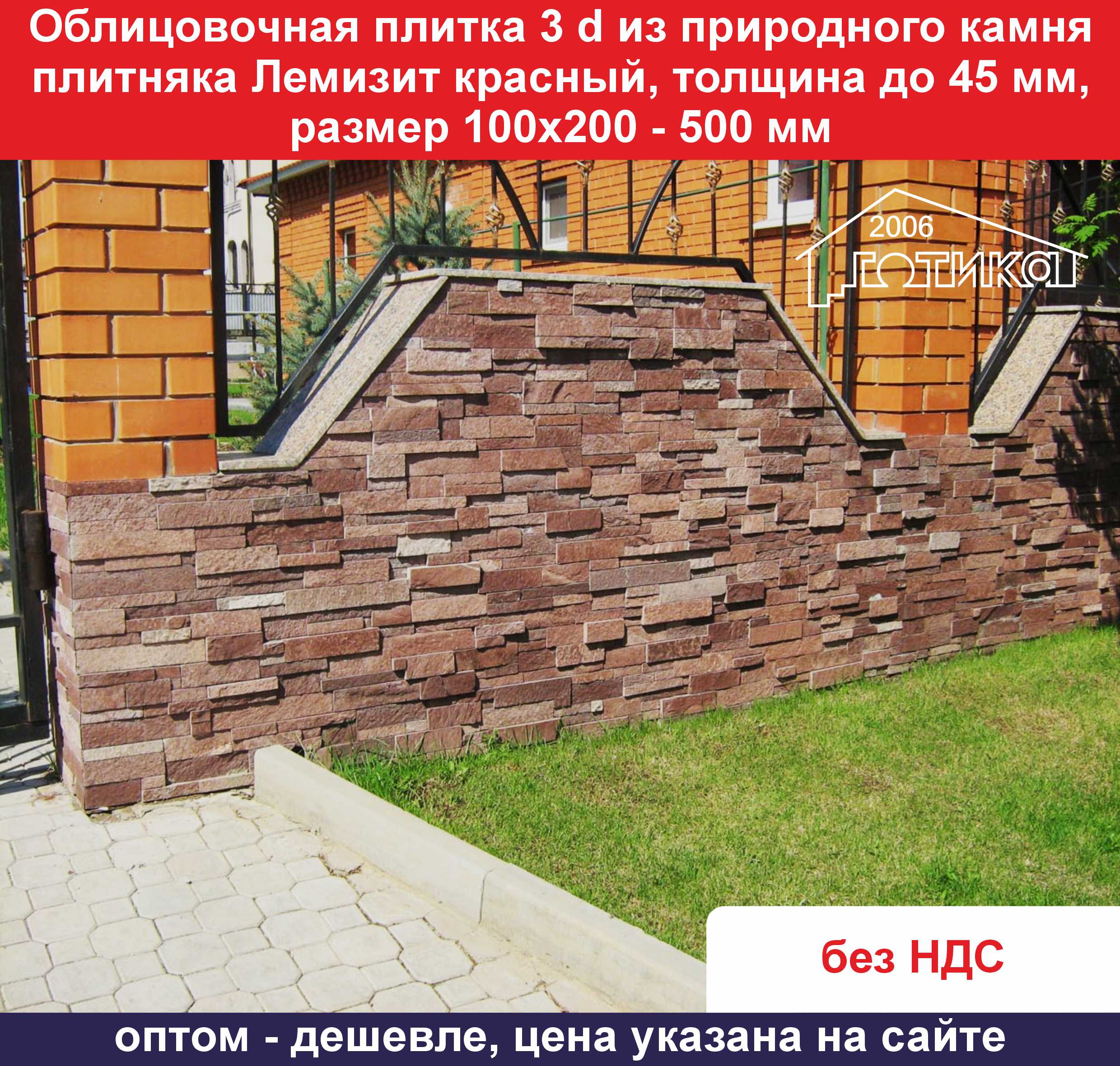 Плитка 3d Лемизит красный толщина до 45 мм ОБ1