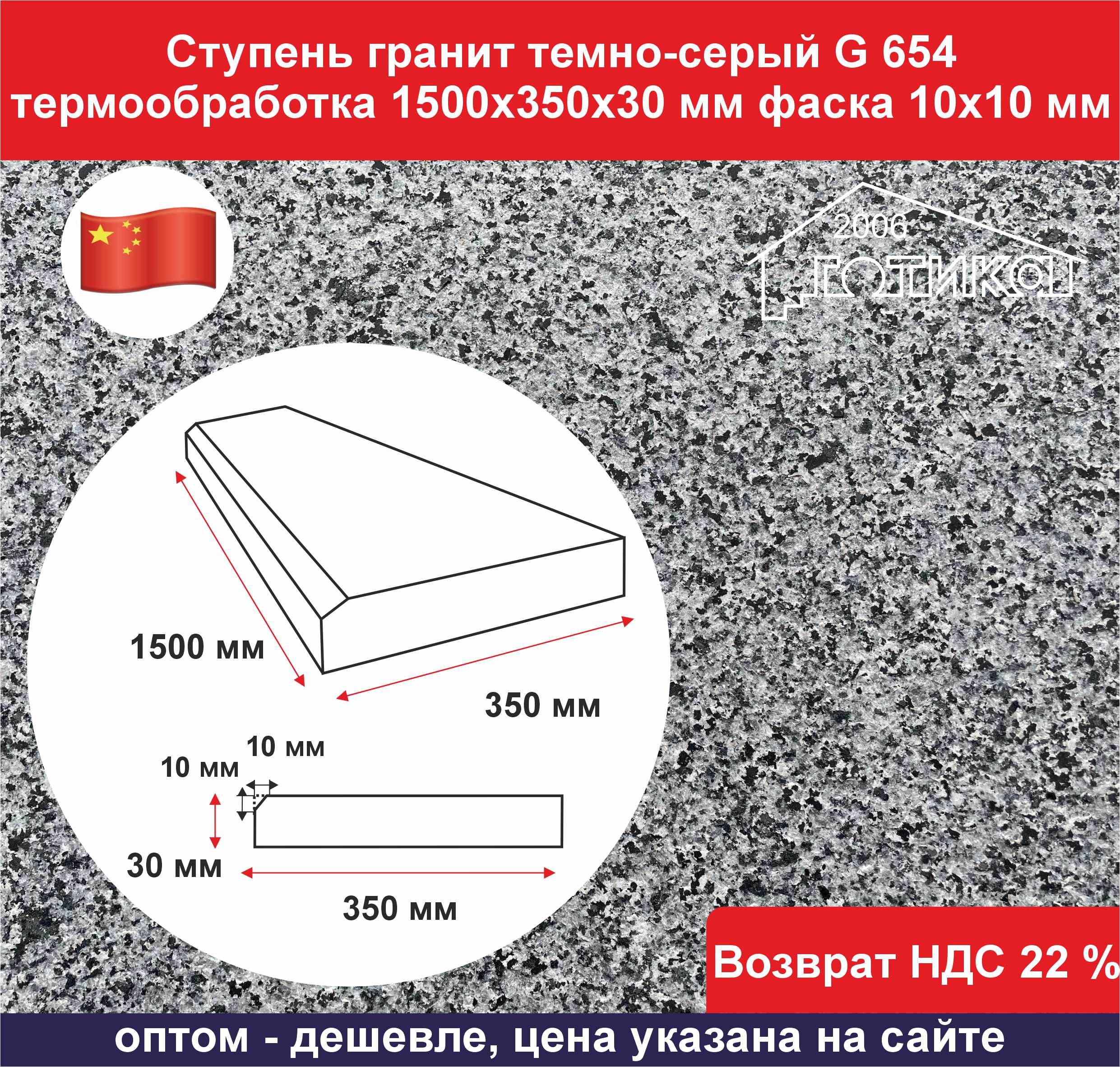 Ступень гранит темно-серый термообработка ОФ