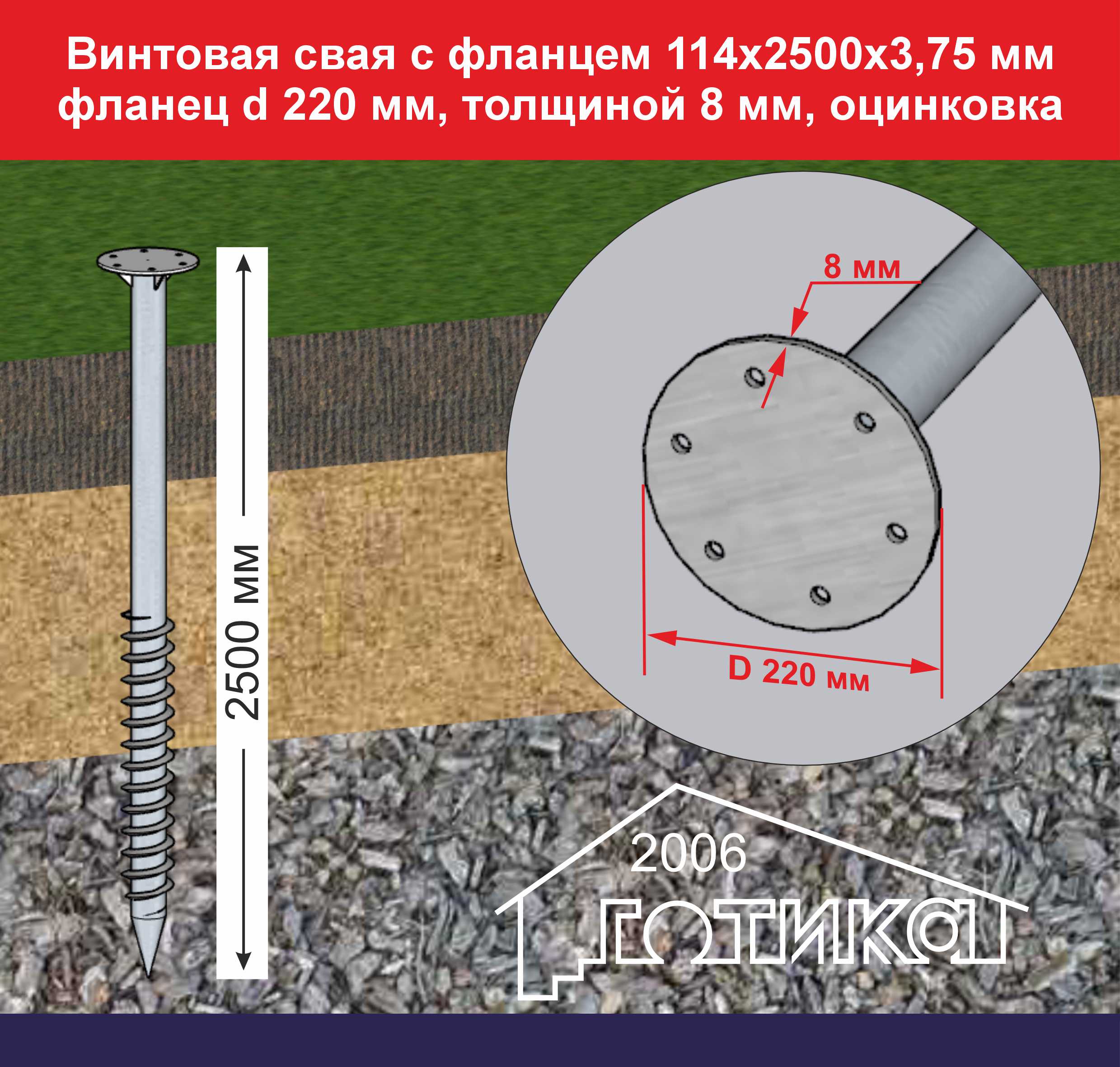 Винтовая свая с фланцем 114х2500х3,75 мм