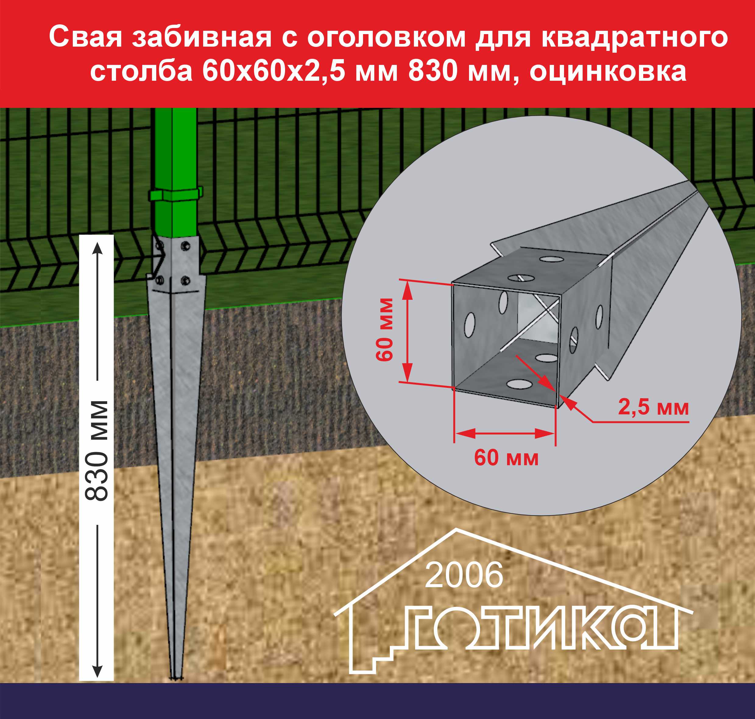 Свая забивная для квадратного столба 830х60х60х2,5 мм