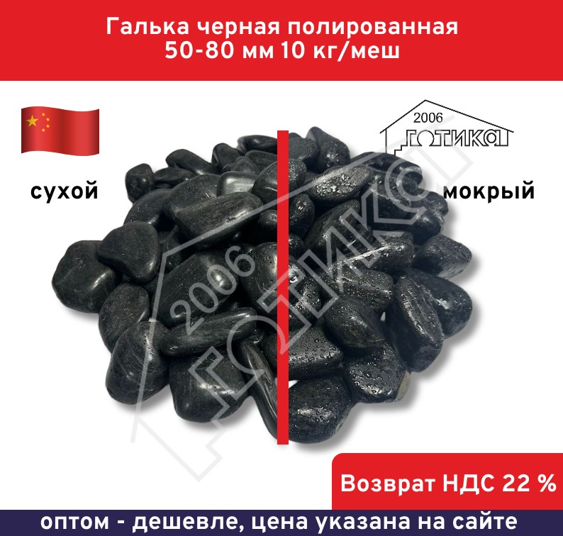 Черная 50-80 мокр-сух