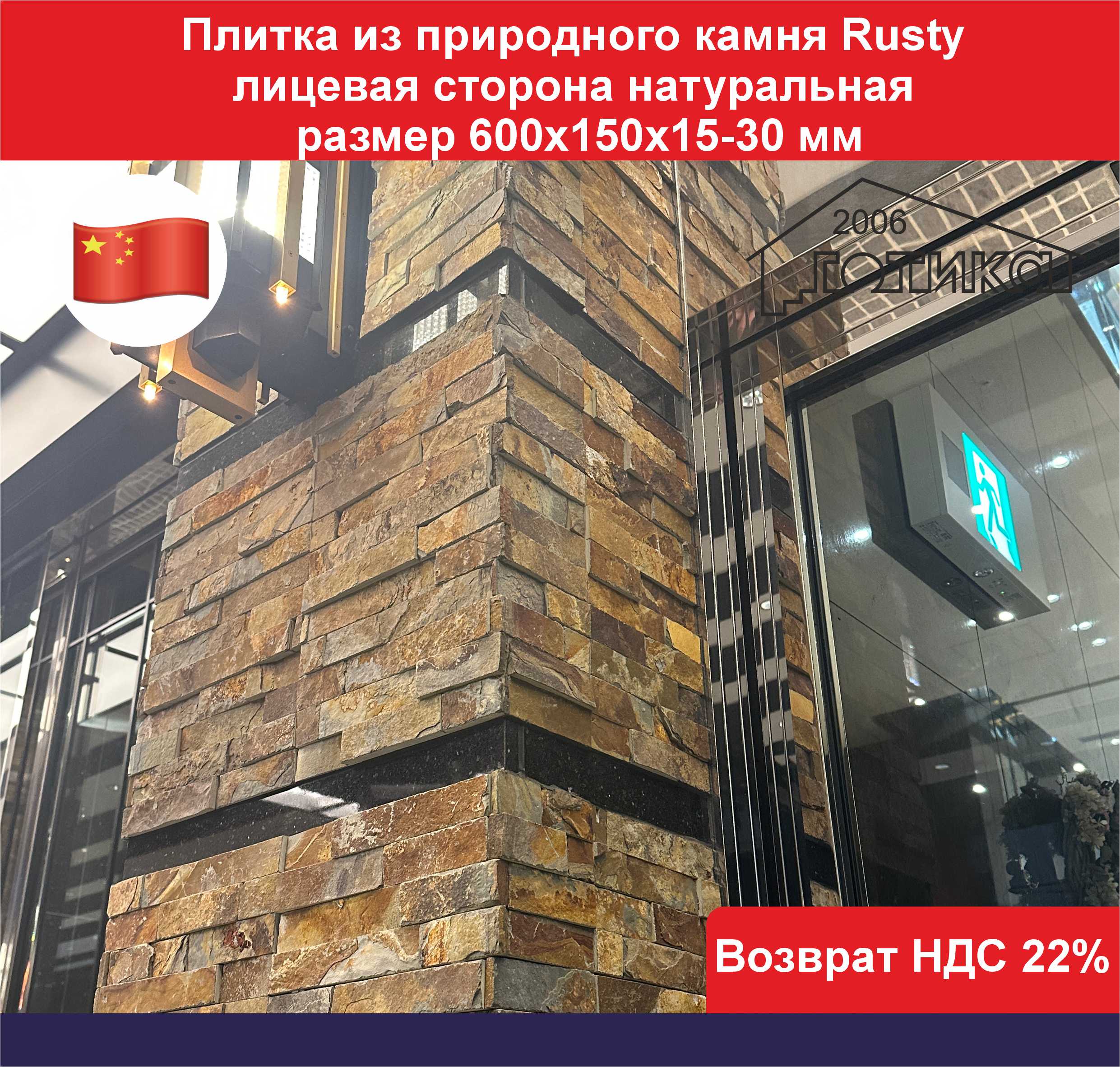 Плитка из природного камня Rusty ОБ7