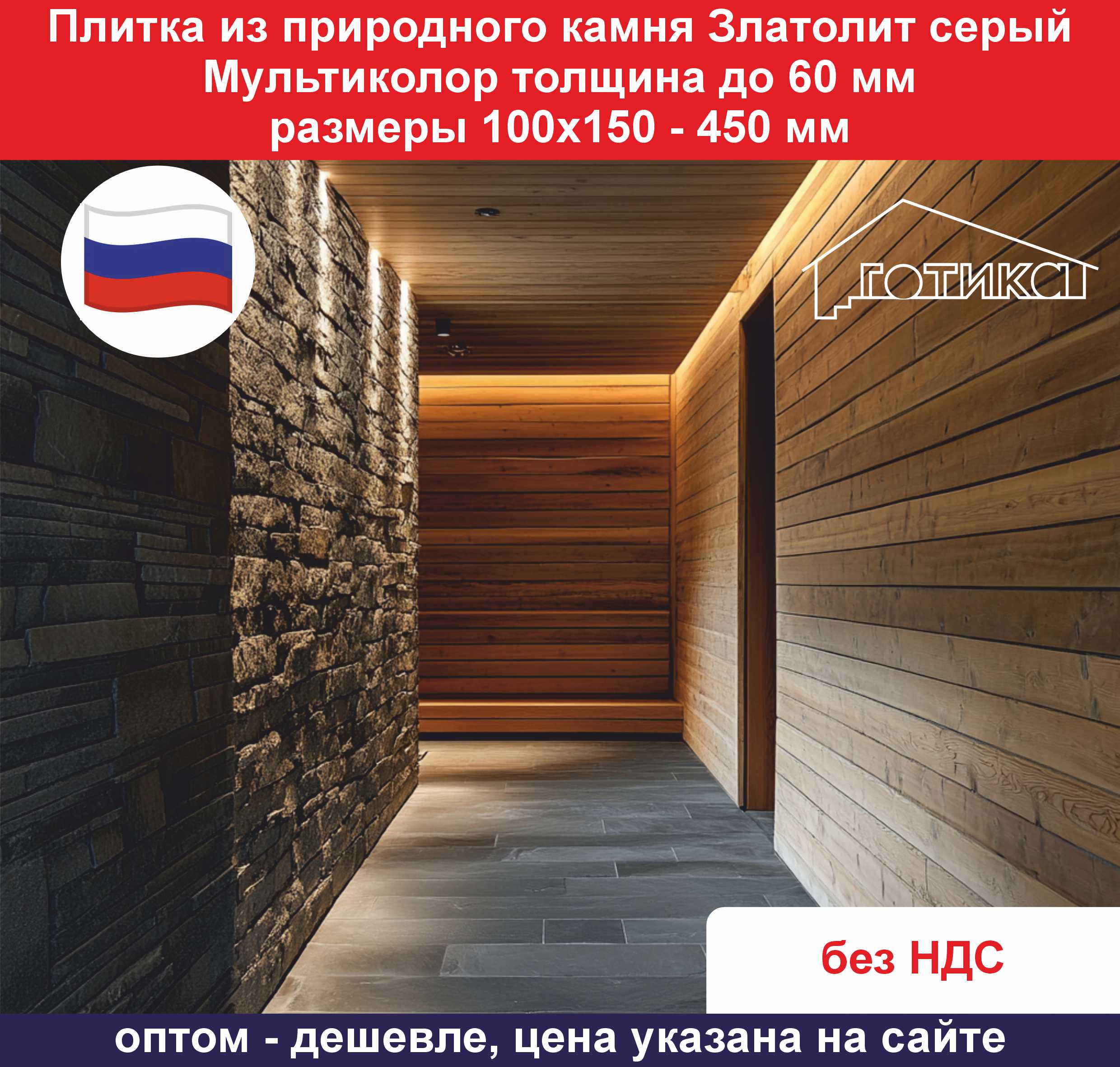 Плитка Златолит серый мультиколор до 60 мм размеры 100х150-450 мм ОБ12