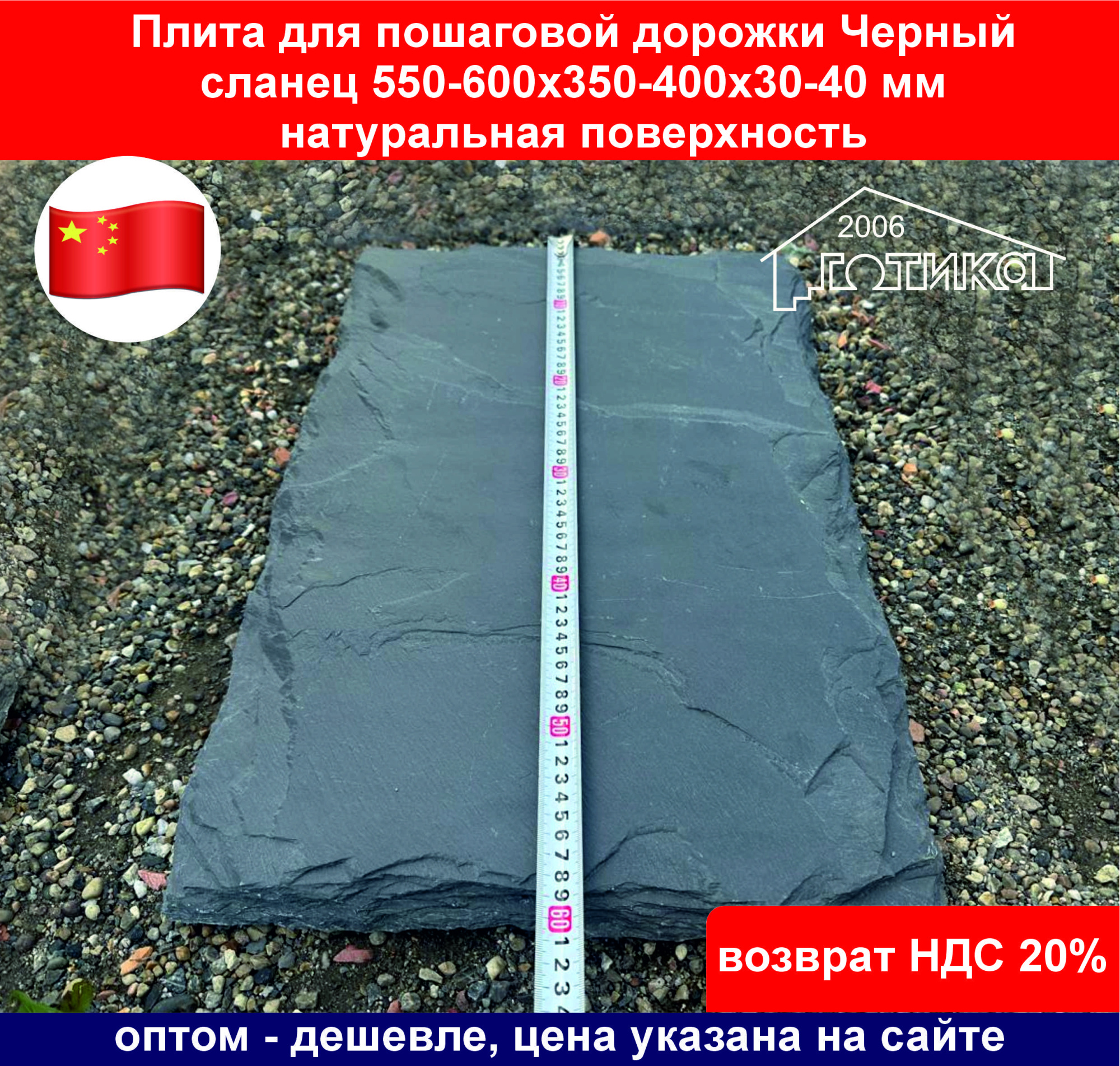 Плита для пошаг Черный сланец 550-600х350-400х30-40 длина