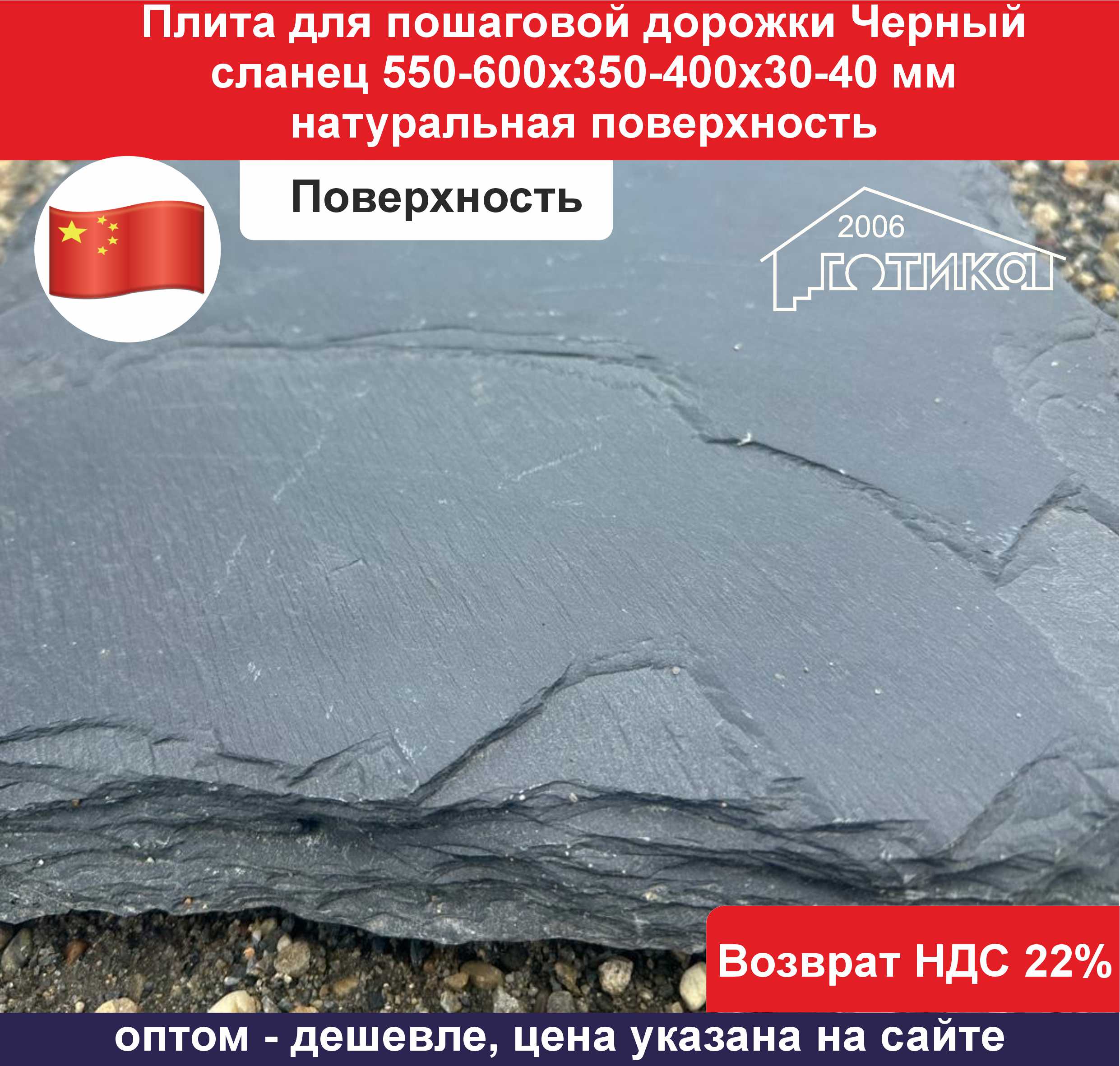 Плита для пошаг Черный сланец 550-600х350-400х30-40 поверхность