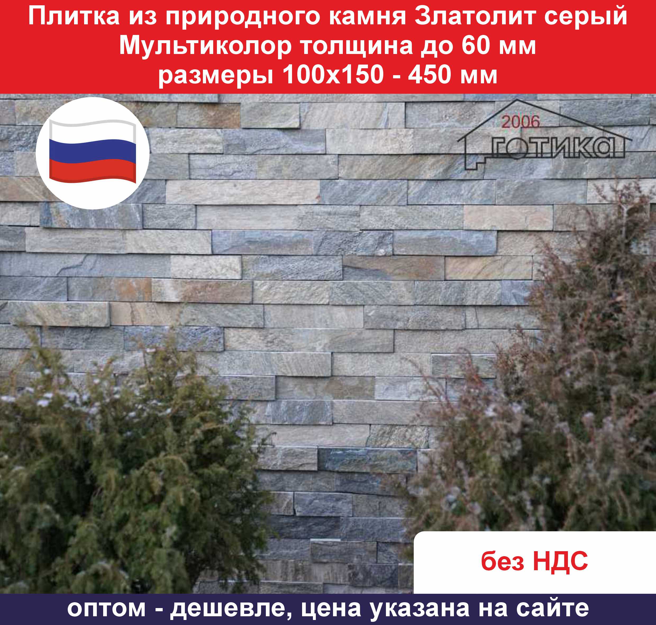 Плитка Златолит серый мультиколор до 60 мм размеры 100х150-450 мм ОБ1