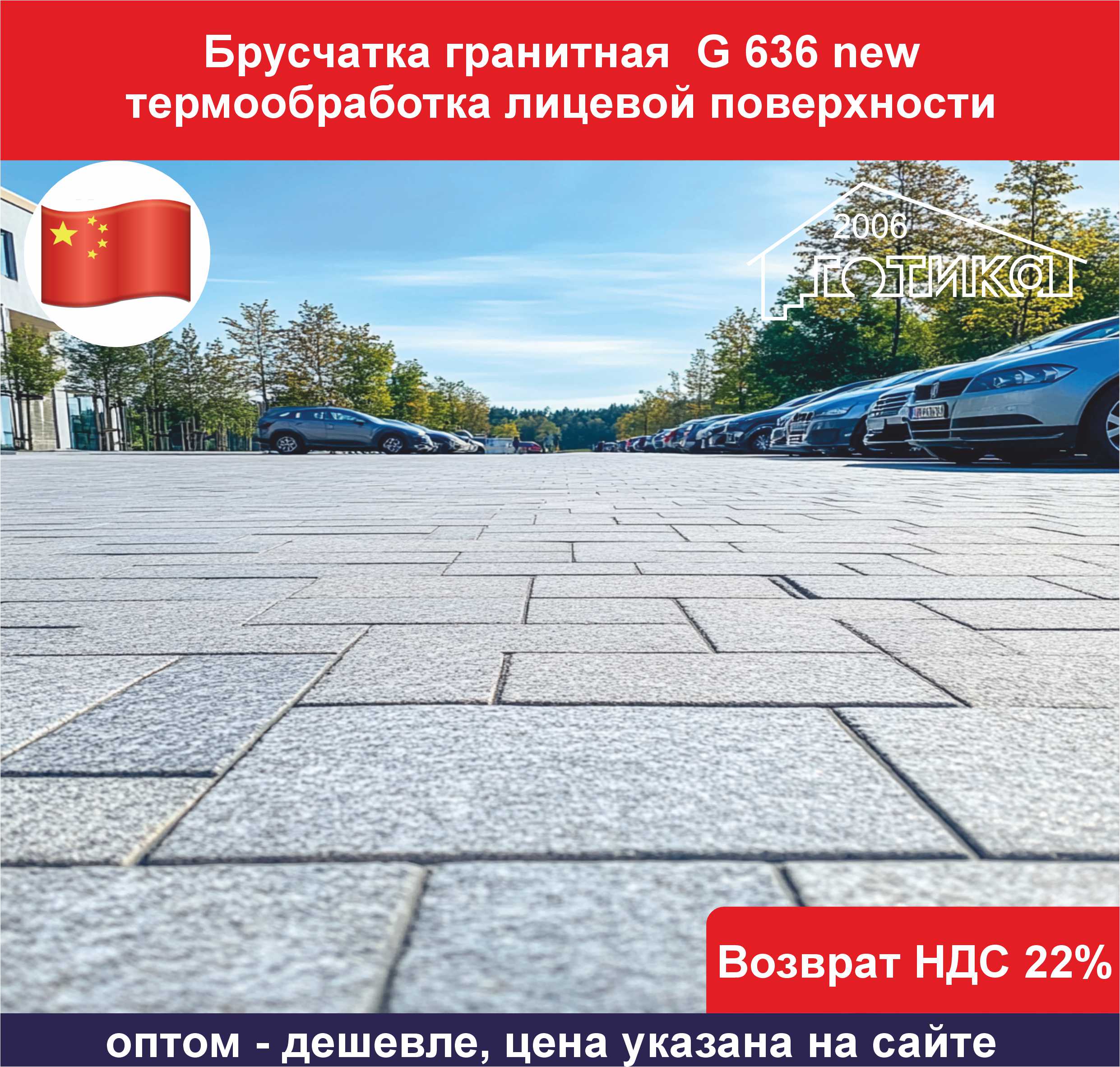 Брусчатка гранит G636new Cветло серая 100x200 толщина 50 мм.ОБ4jpg