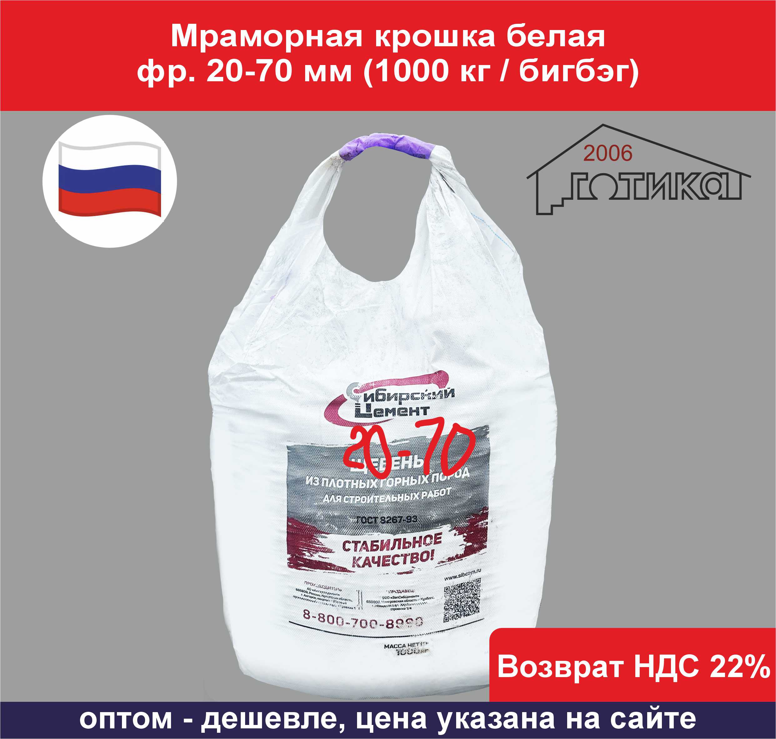 0Мраморная крошка белая фр. 20-70 мм (1000 кг бигбэг) УП