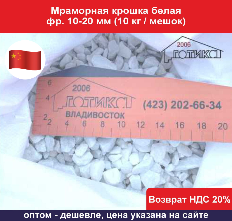 Крошка белая10-20 10 ОФ