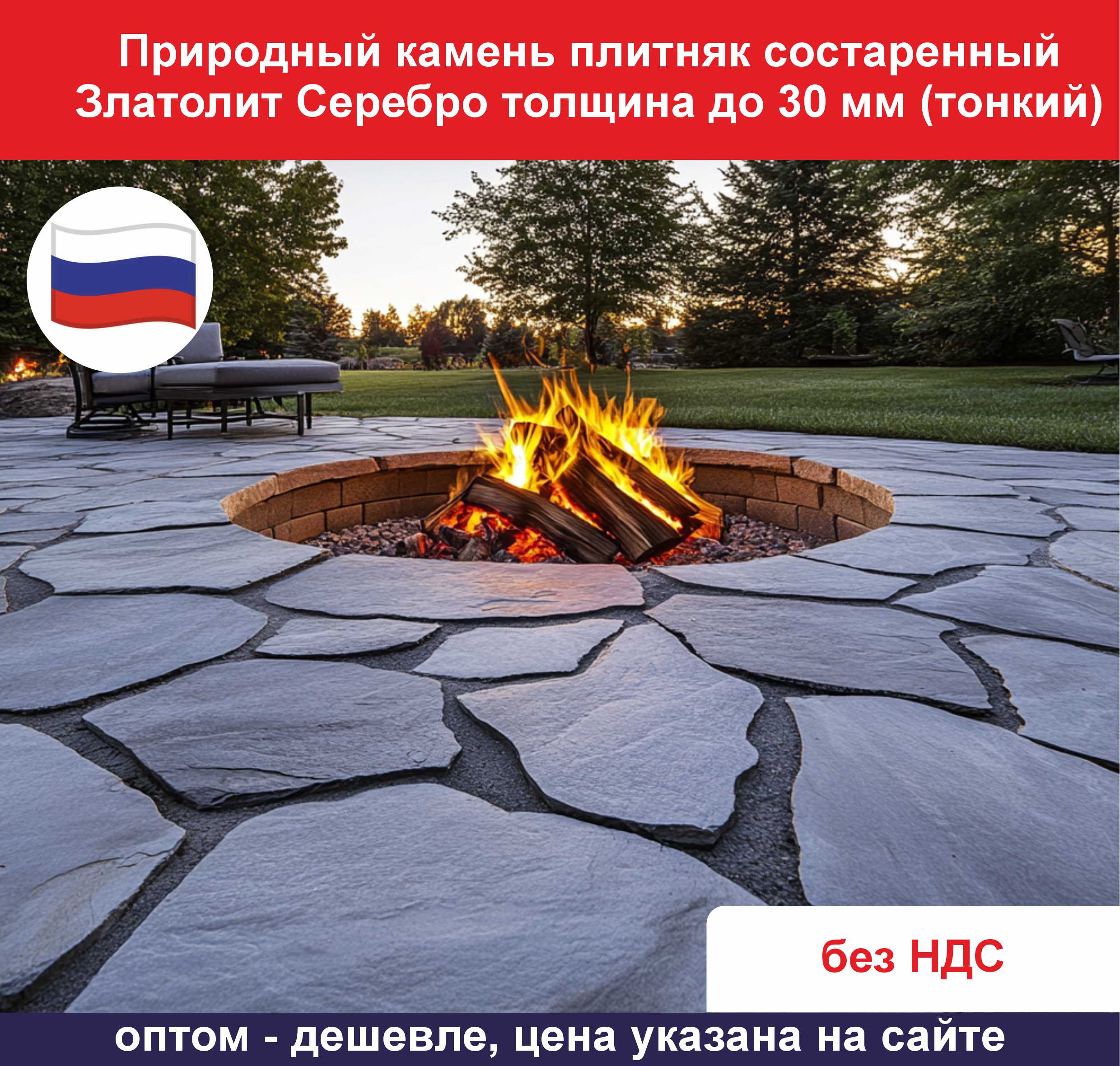 Состаренный Златолит Серебро для облицовки 10-20 мм применение 1