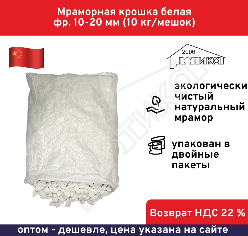 Белая кр 10-20 В УП