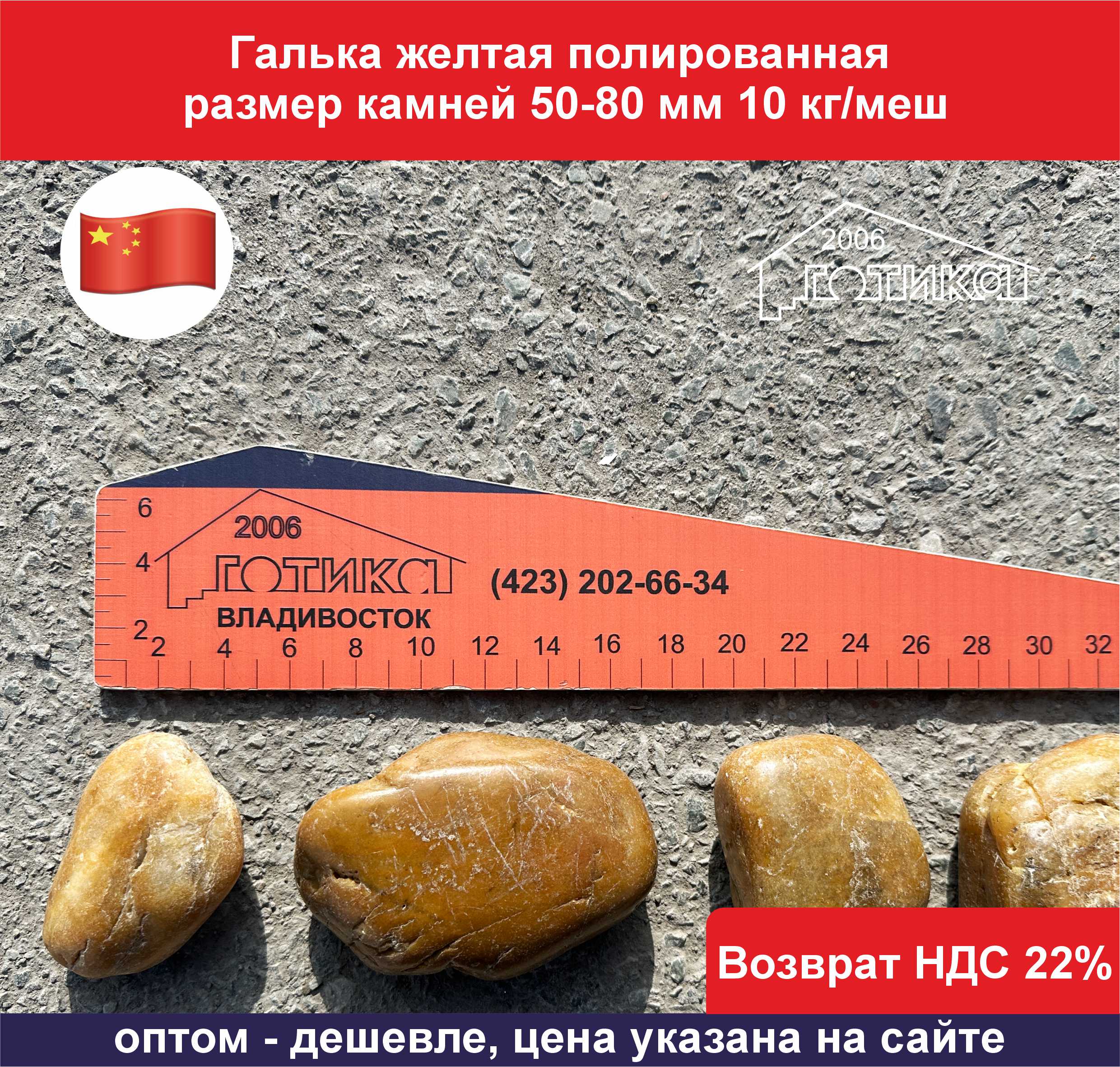 Галька желтая полированая 50-80 мм ОФ