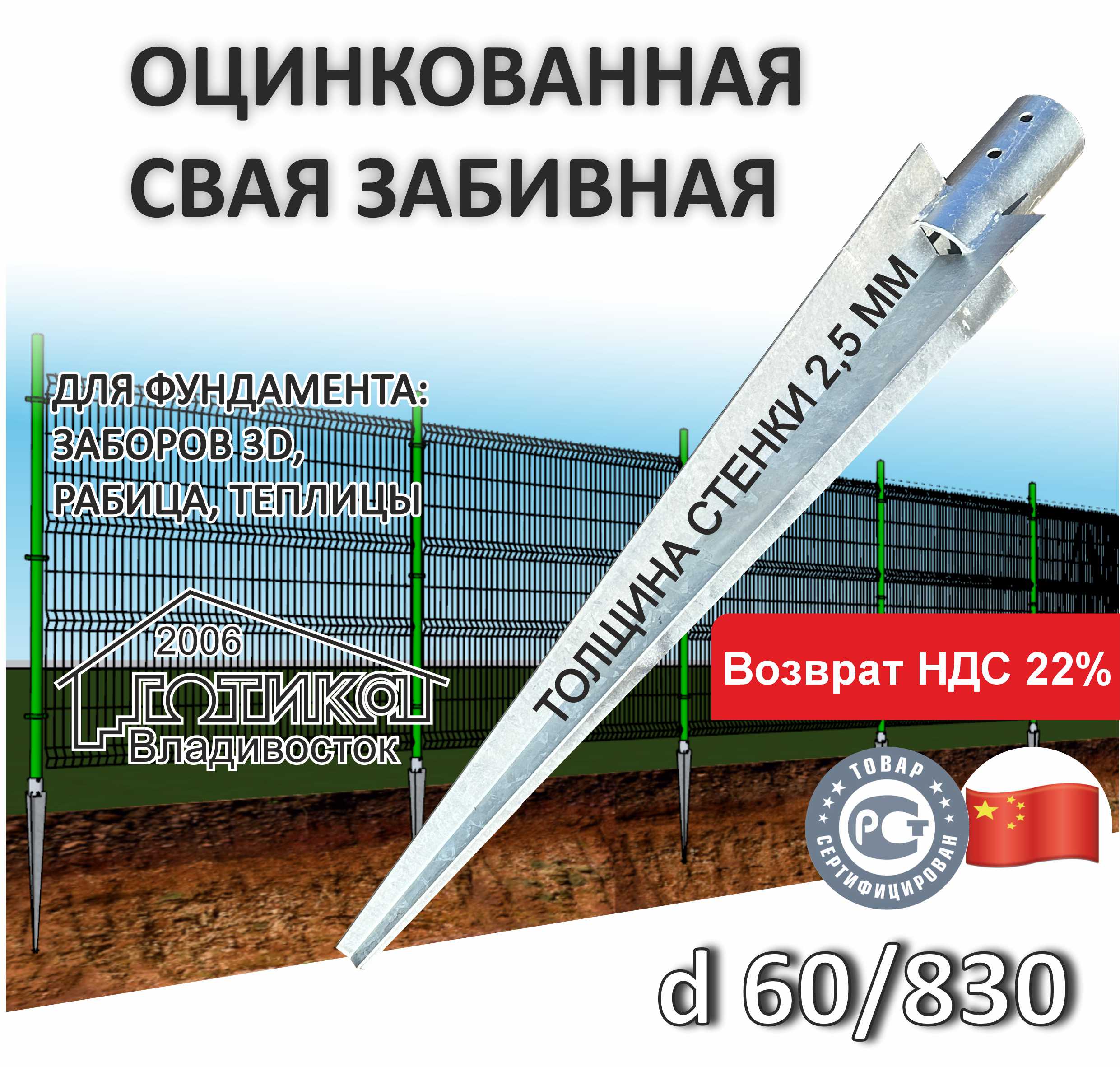 0Свая забивная для круглого столба 830х60х2,5 мм ОФ