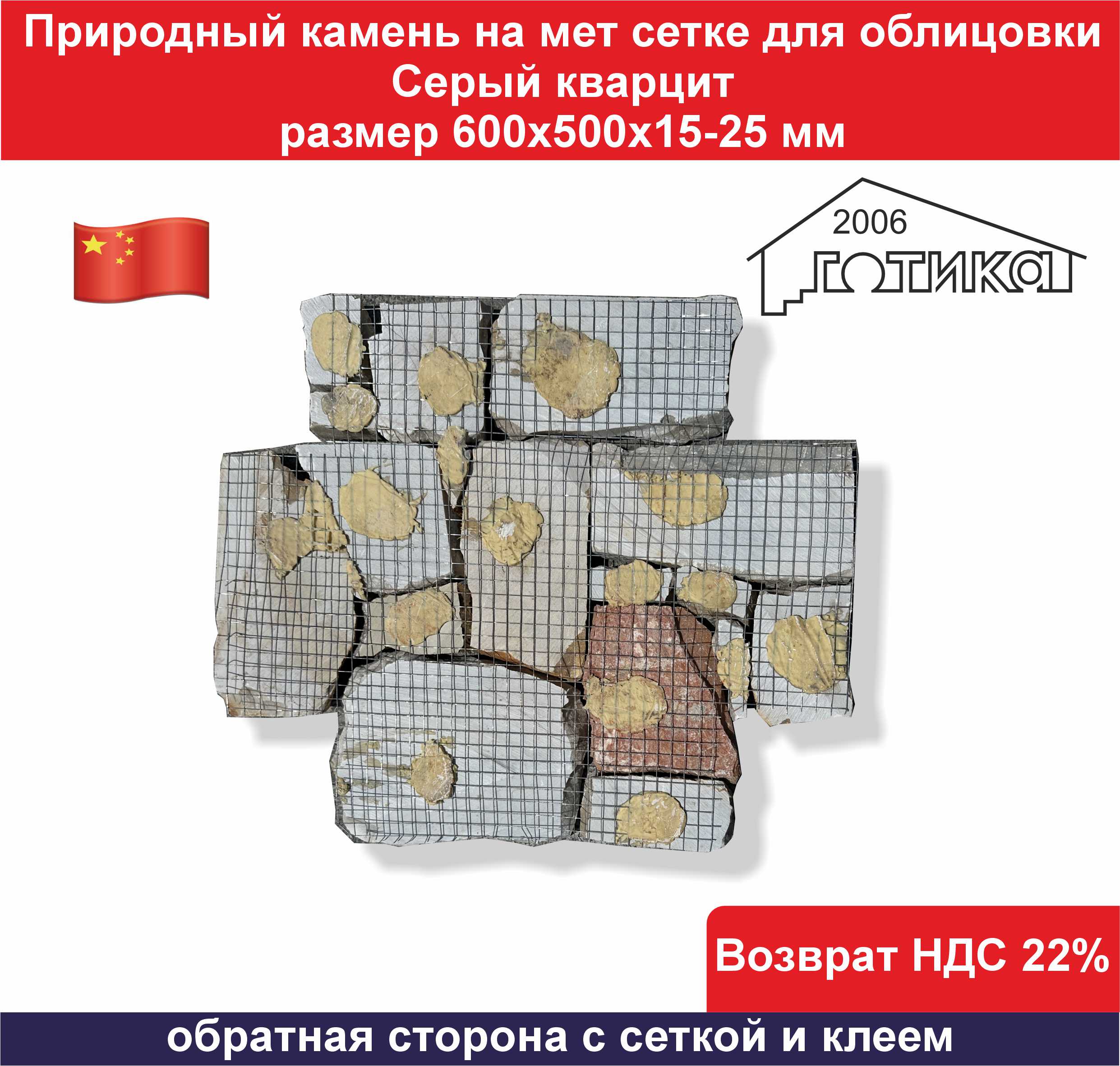 Природный камень на мет сетке для облицовки Серый кварцит обратная сторона
