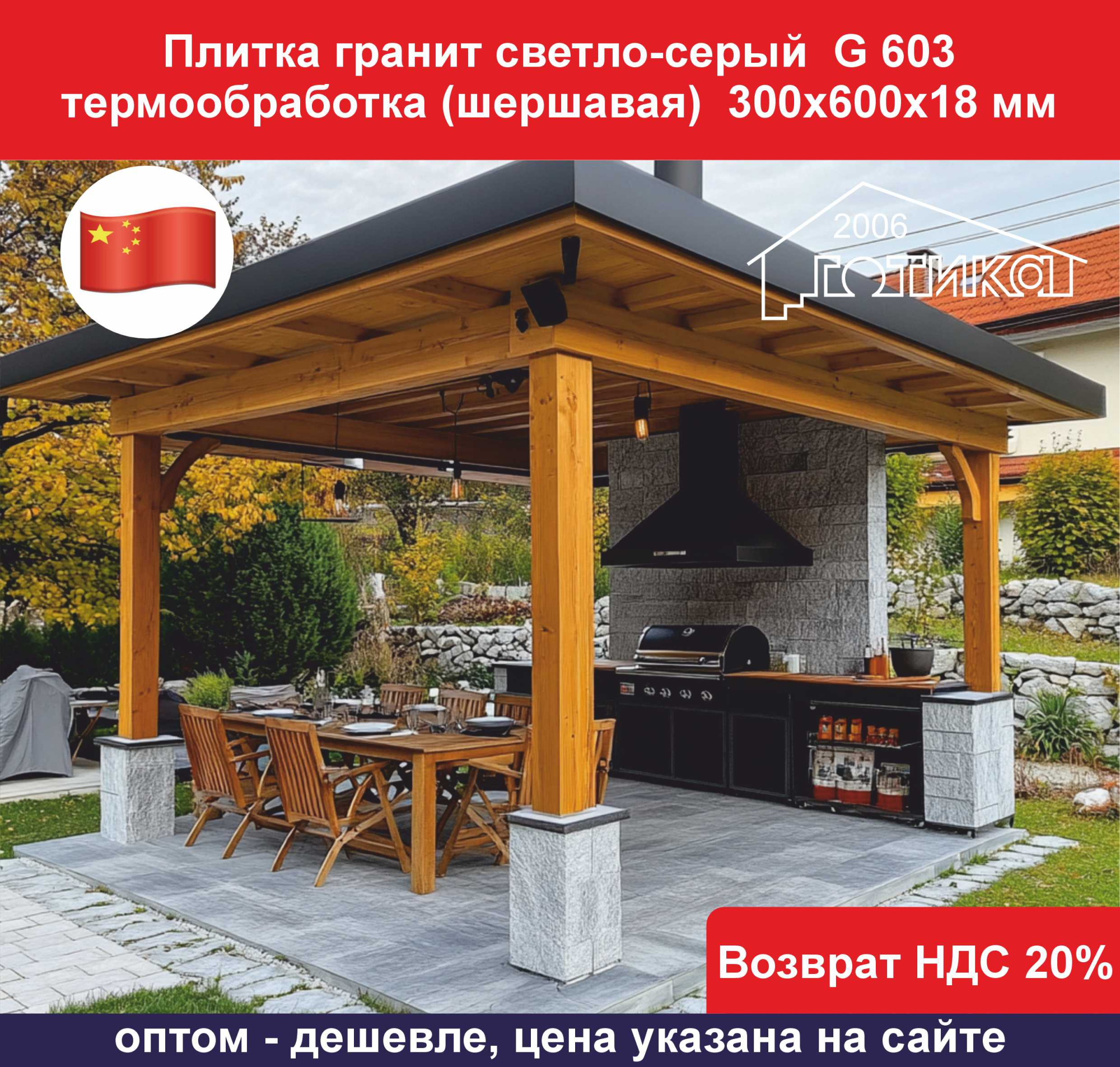 G 603 термообработка 300х600х18 ОБ2