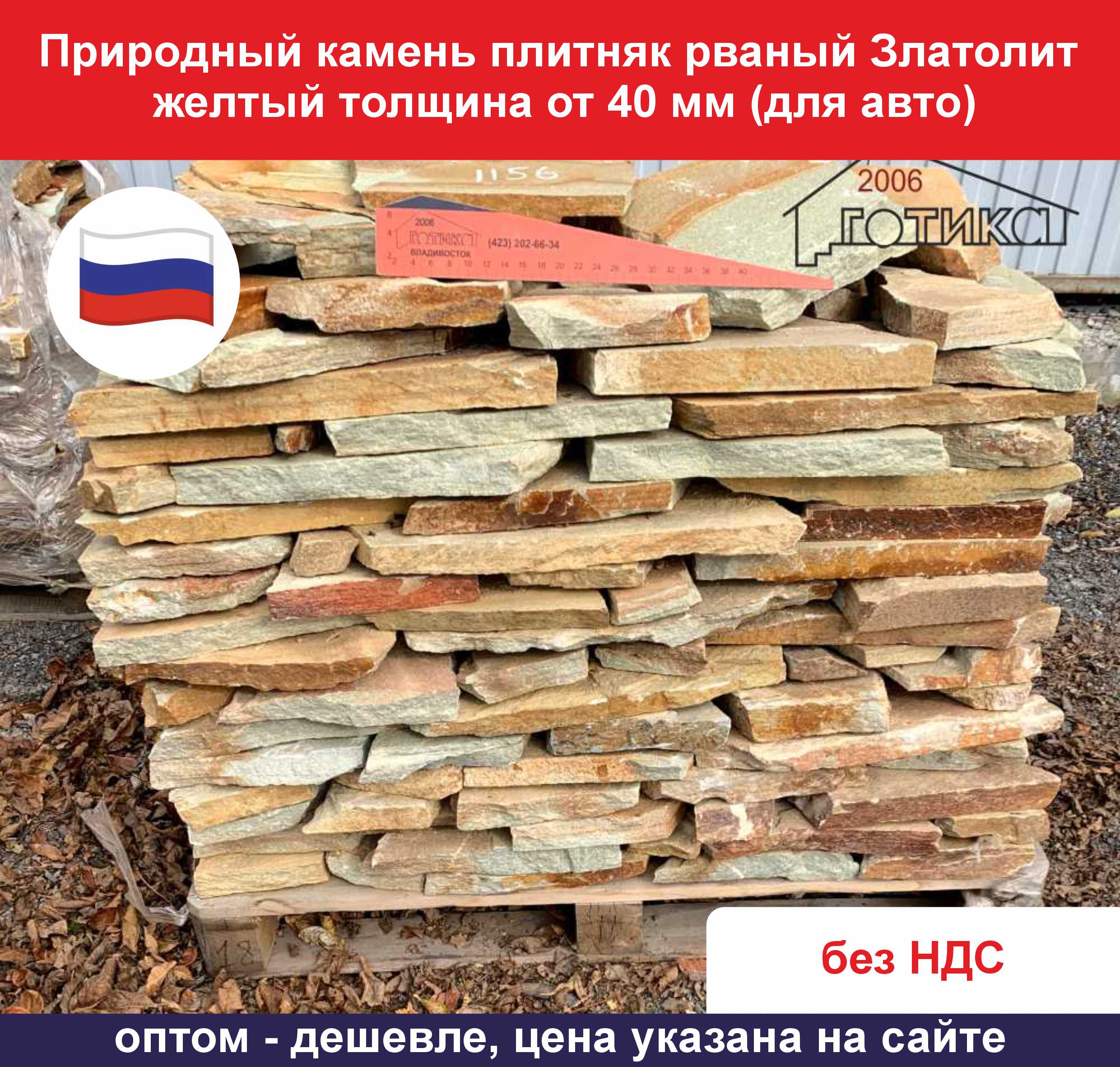 Рваный Златолит желтый толще  40 мм для авто упаковка