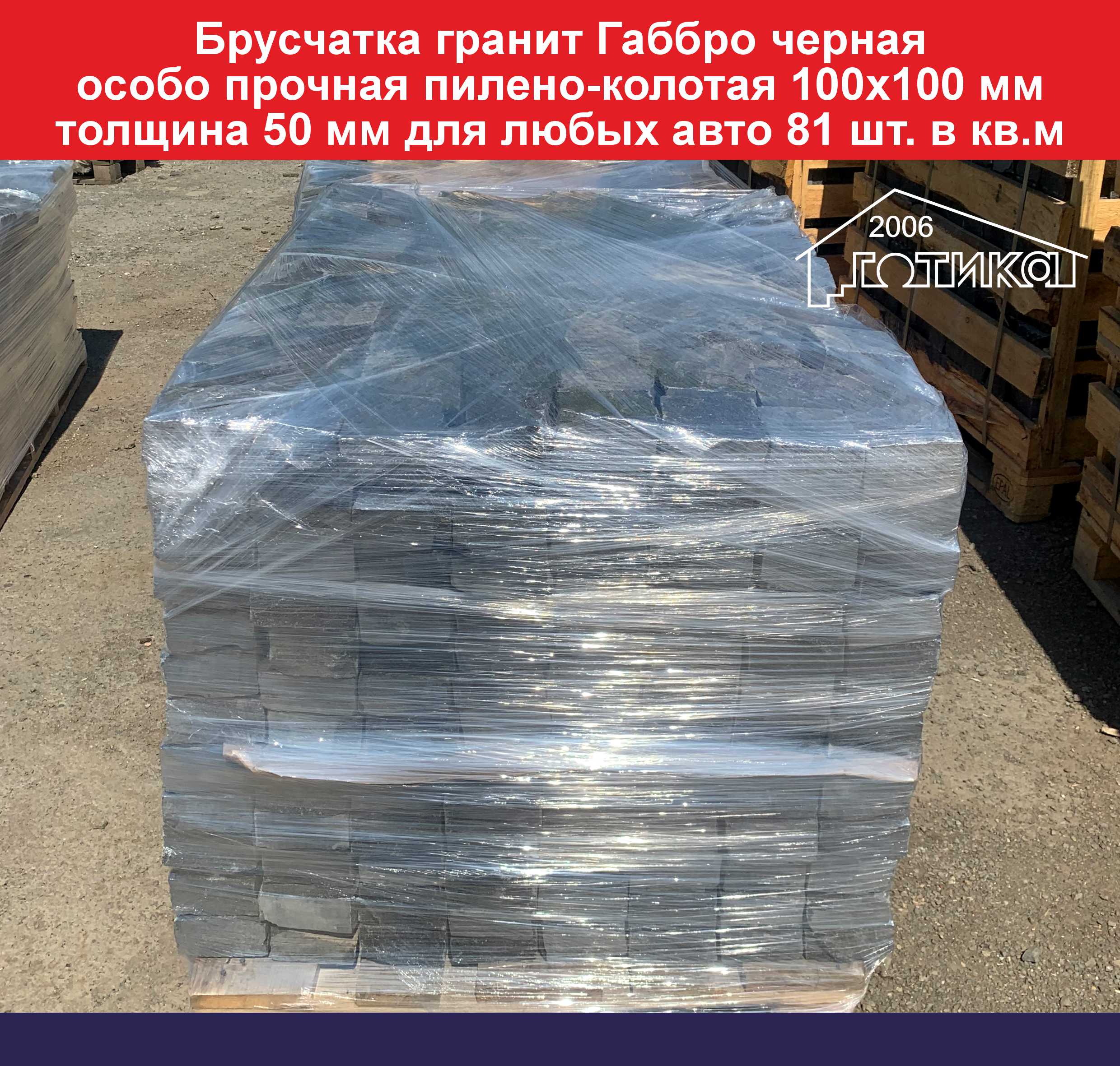 Брусчатка  габбро 100х100 мм толщина 50 мм упаковка