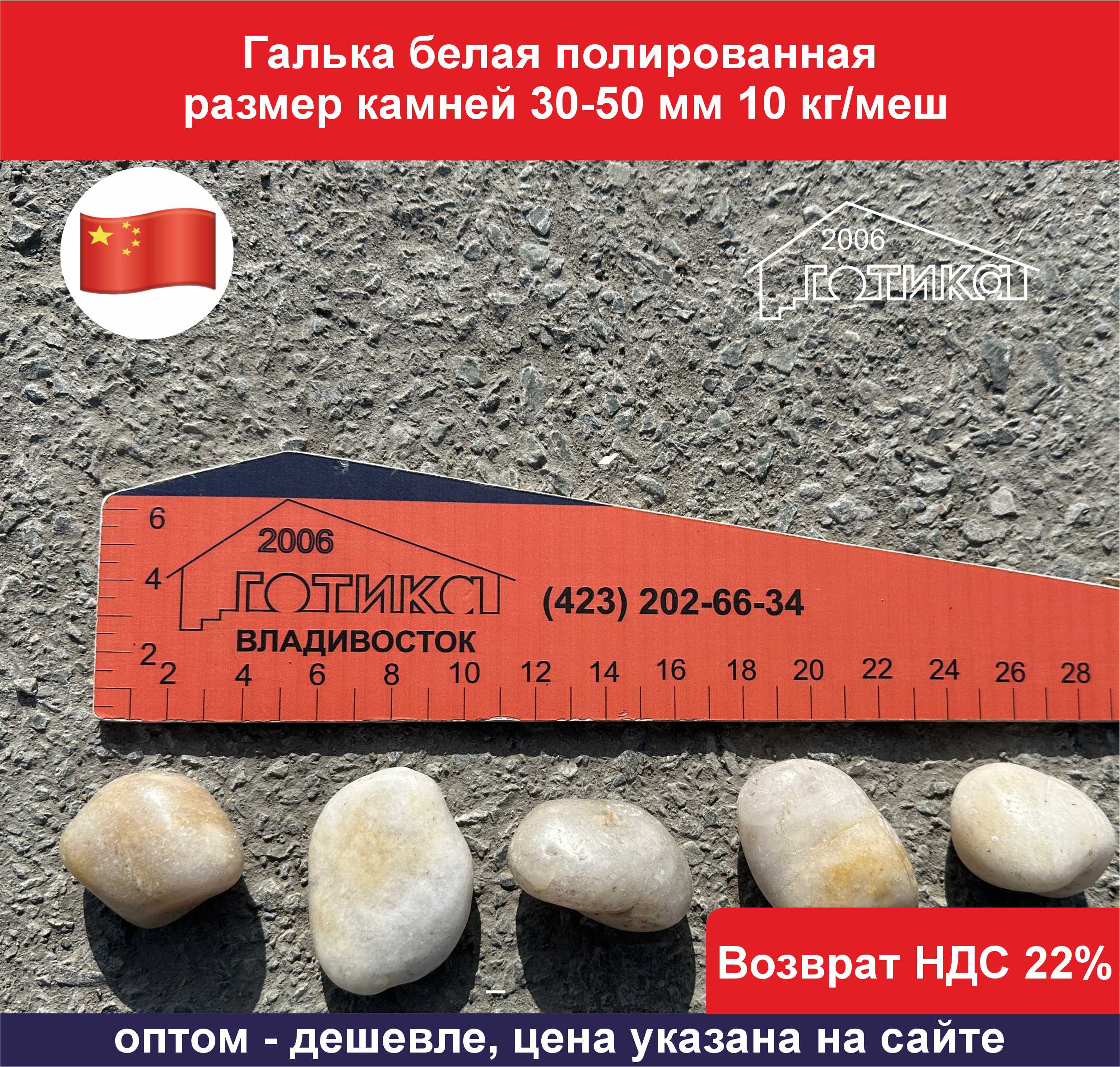 Галька белая полированая 30-50 мм ОФ