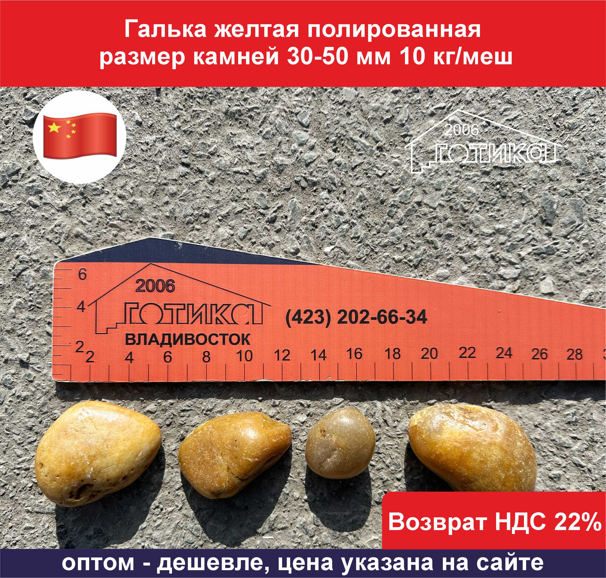 Галька желтая полированая 30-50 мм оф